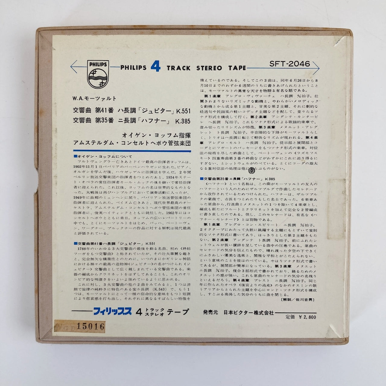 オープンリールテープ/ オイゲン・ヨッフム / モーツァルト:交響曲第41番「ジュピター」、第35番「ハフナー」 / 日本盤 7号 19cm/s (7 1/2IPS) 4トラック PHILIPS