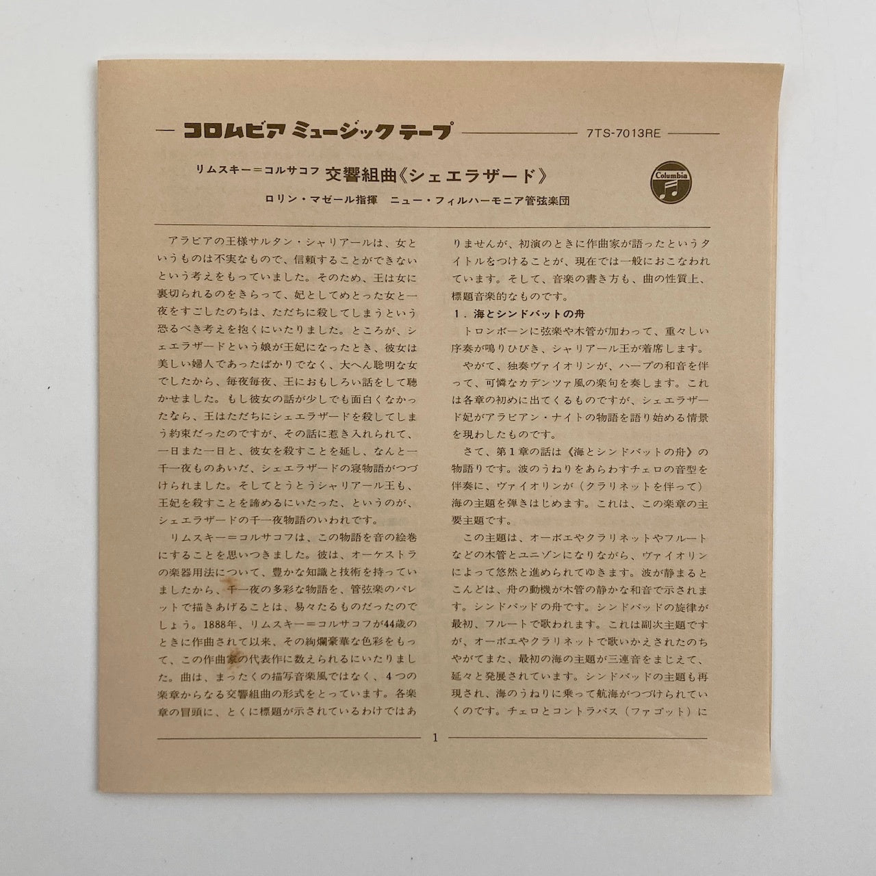オープンリールテープ/ ロリン・マゼール / リムスキー=コルサコフ:交響組曲「シェエラザード」 / 日本盤 ライナー 7号 19cm/s (7 1/2IPS) 4トラック
