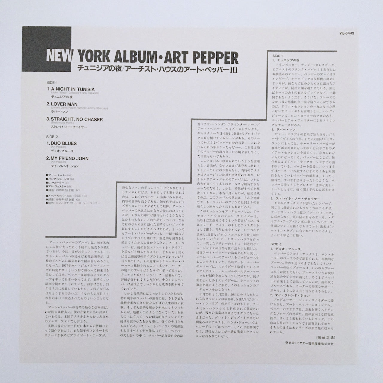 LP/ ART PEPPER / A NIGHT IN TUNISIA / 国内盤 帯・ライナー付き VICTOR VIJ6443