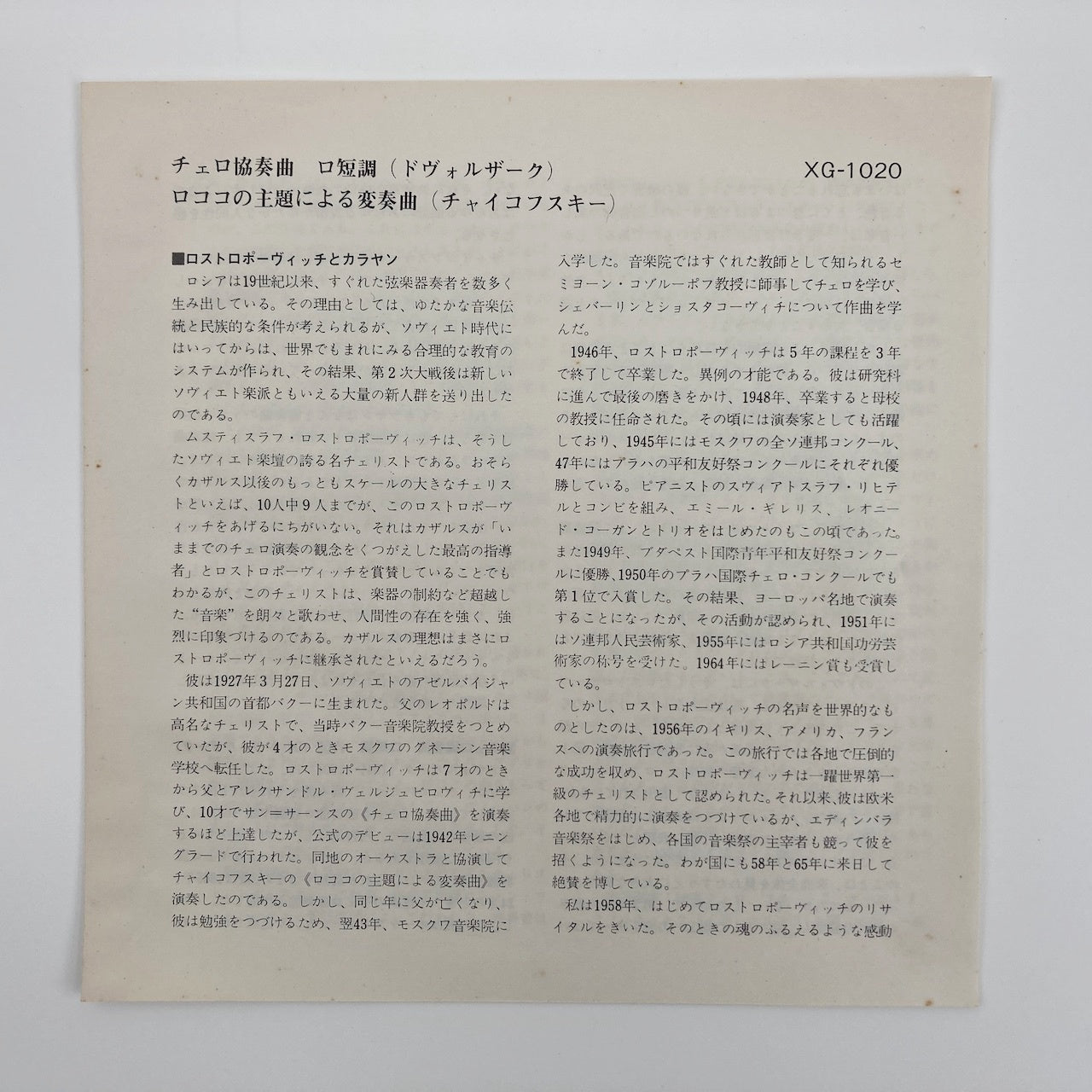 オープンリールテープ/ ロストロポーヴィチ / ドヴォルザーク:チェロ協奏曲 他 / 日本盤 ライナー 7号 19cm/s (7 1/2IPS) 4トラック DGG