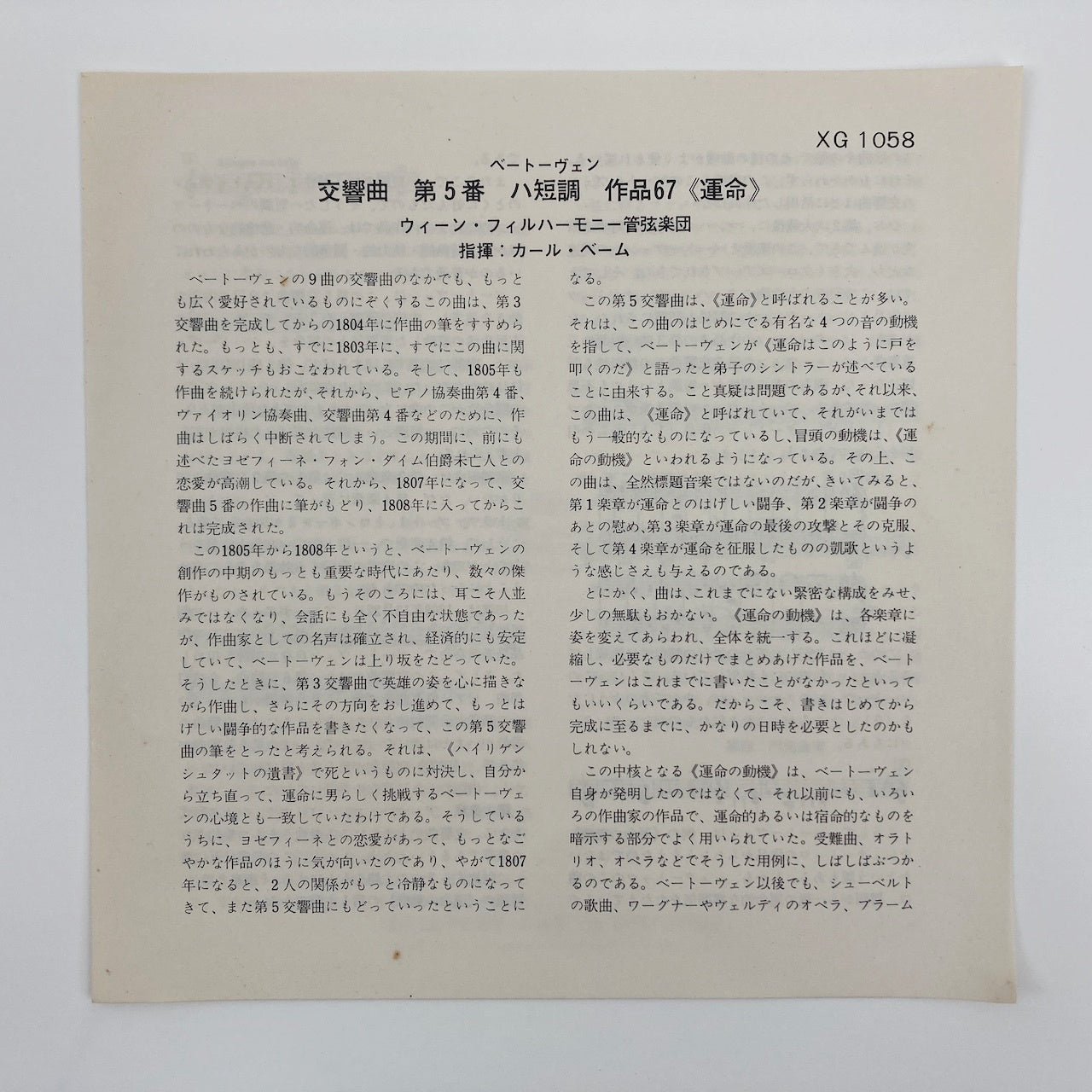 オープンリールテープ/ カール・ベーム / ベートーヴェン:交響曲第5番「運命」 / 日本盤 ライナー 7号 19cm/s (7 1/2IPS) 4トラック DGG