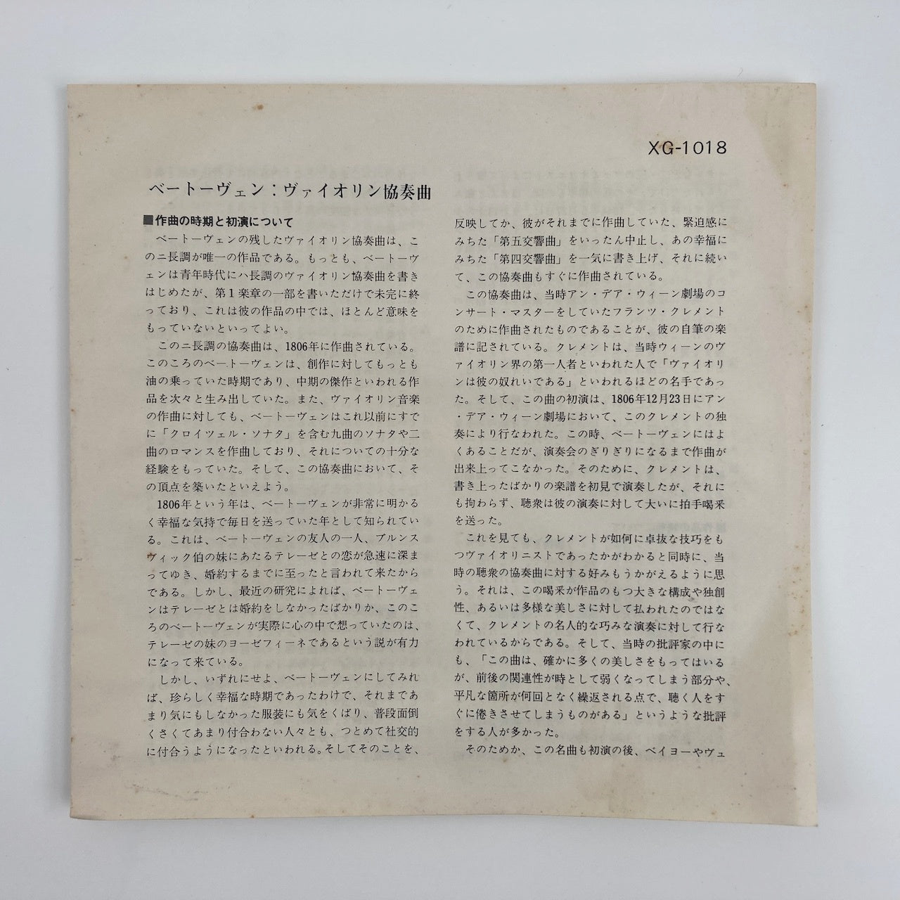 オープンリールテープ/ クリスチャン・フェラス / ベートーヴェン:ヴァイオリン協奏曲 / 日本盤 ライナー(シミ) 7号 19cm/s (7 1/2IPS) 4トラック DGG