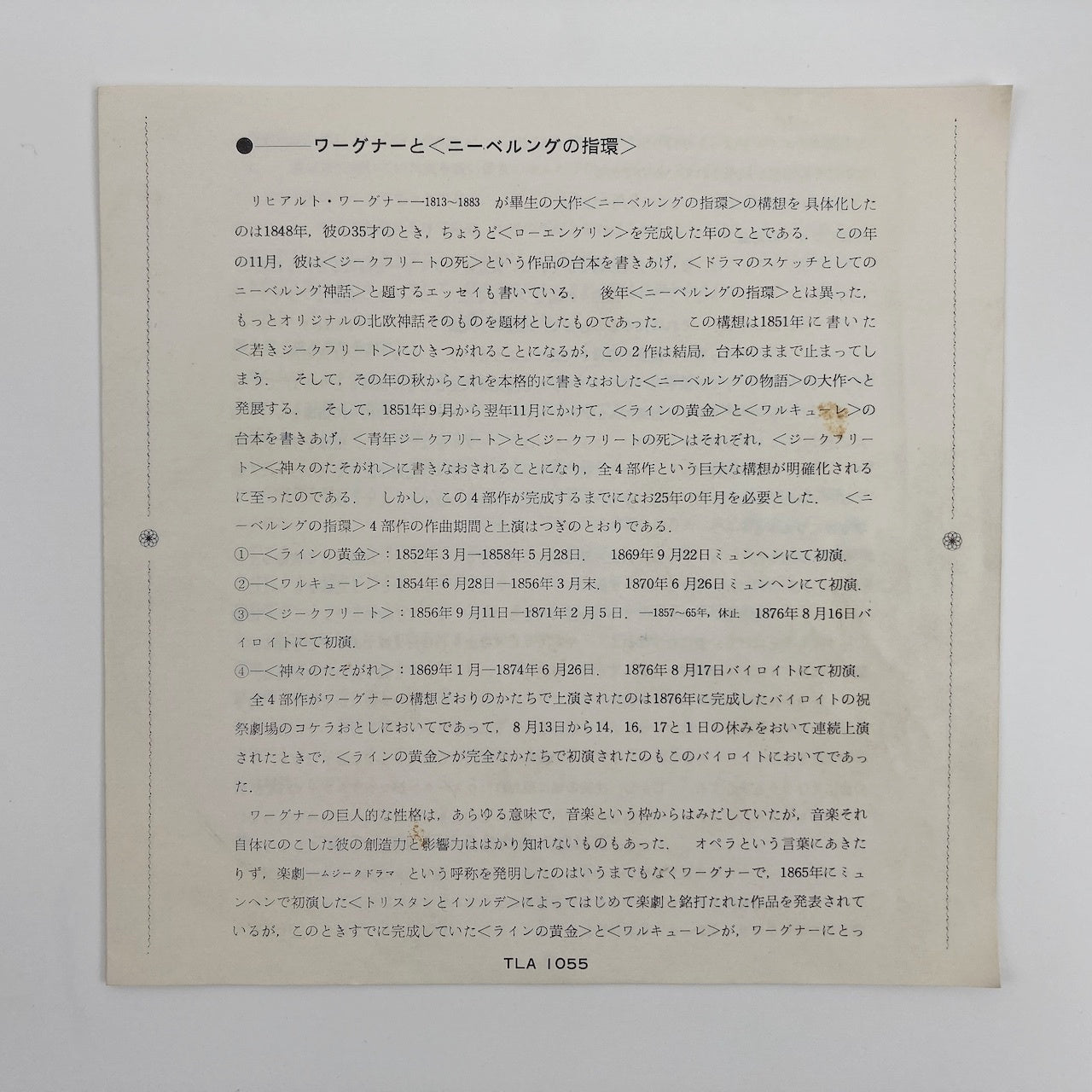 オープンリールテープ/ ゲオルグ・ショルティ / ワーグナー:ニーベルングの指輪 ハイライツ / 日本盤 ライナー 7号 19cm/s (7 1/2IPS) 4トラック LONDON