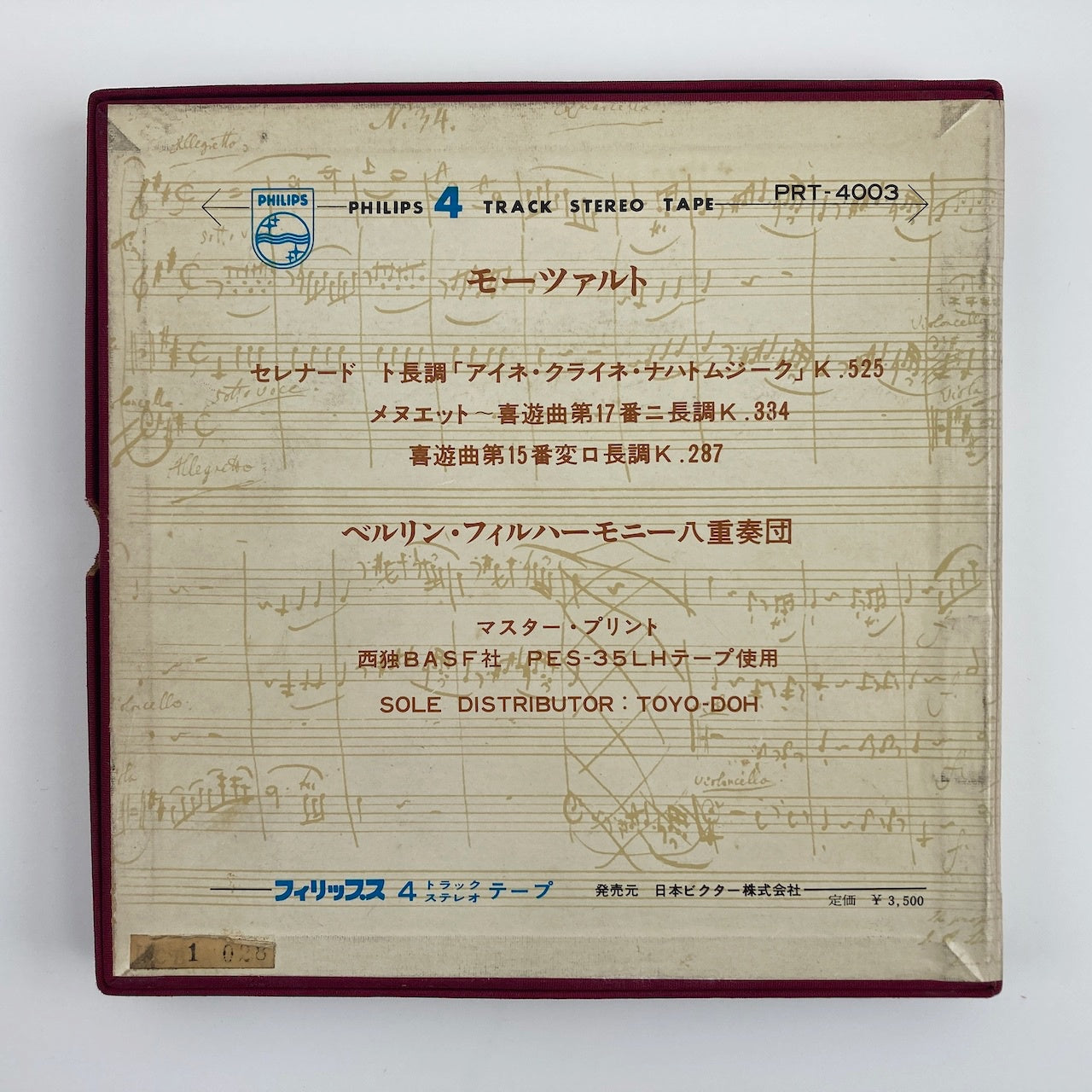 オープンリールテープ/ ベルリン・フィルハーモニー八重奏団 /  日本盤 ライナー 7号 19cm/s (7 1/2IPS) 4トラック