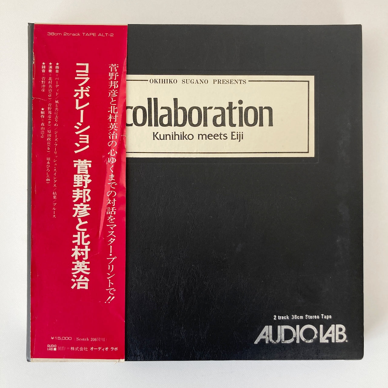 オープンリールテープ/ 菅野邦彦、北村英治 / COLLABORATION / 国内盤 10号 2トラック 38cm/s (16IPS) 帯・ライナー AUDIO LAB ALT-2
