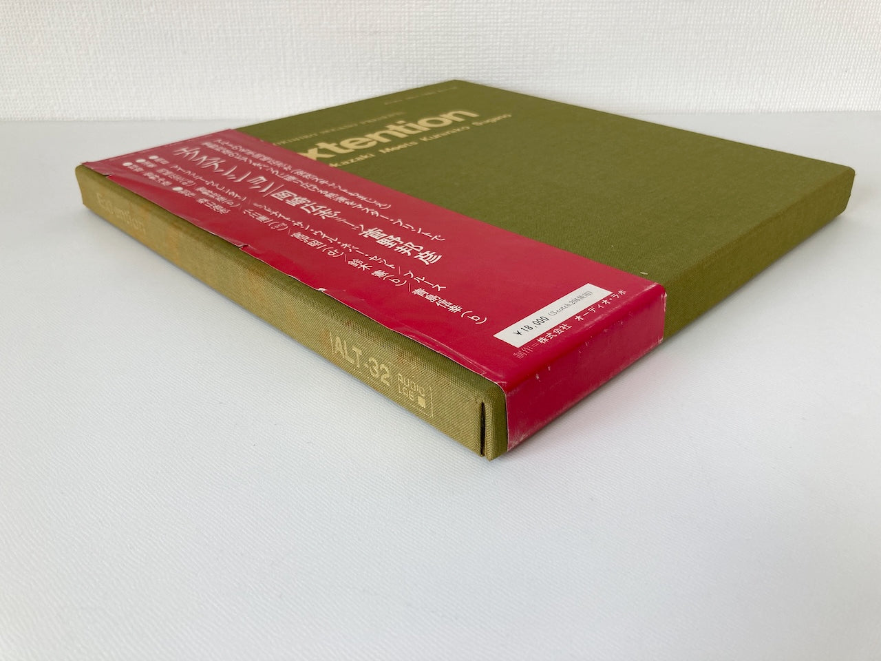 オープンリールテープ/ 岡崎広志、菅野邦彦 / EXTENTION / 国内盤 10号 2トラック 38cm/s (15IPS) 帯・ライナー AUDIO LAB ALT-32