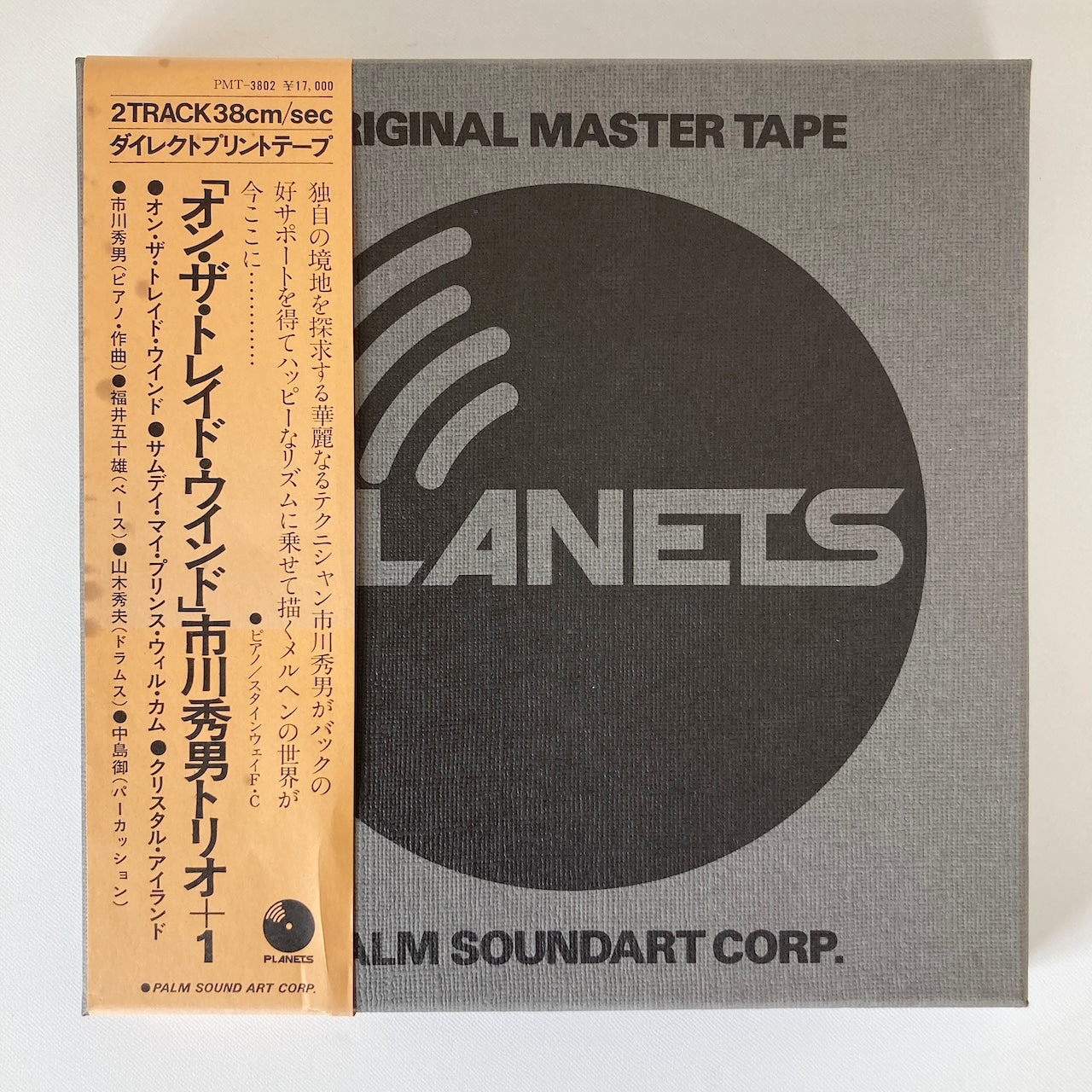 オープンリールテープ/ 市川秀男 / ON THE TRADE WIND / 国内盤 10号 2トラック 38cm/s (15IPS) 帯 PLANETS PMT-3802