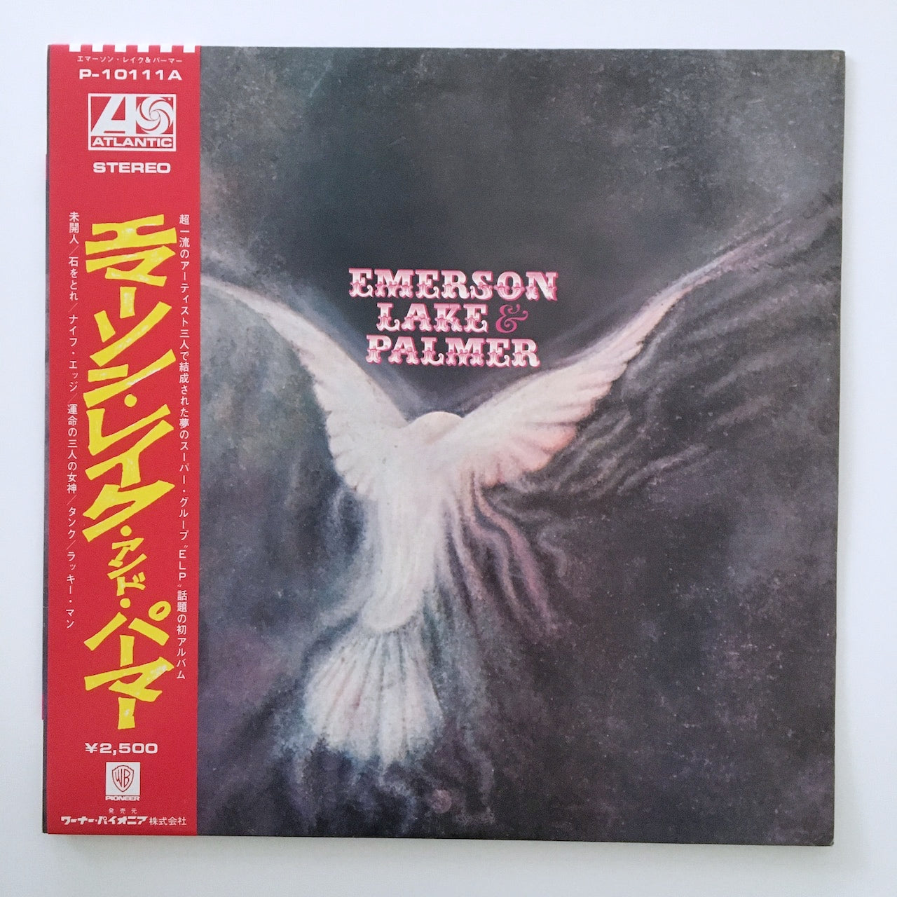 LP/ EMERSON LAKE & PALMER / EMERSON LAKE & PALMER / 国内盤 帯・ライナー付き ATLANTIC P-10111A