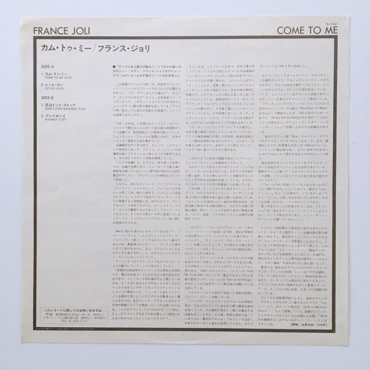 LP/ FRANCE JOLI / FRANCE JOLI / 国内盤 帯 、 ライナー PHILIPS RJ-7641