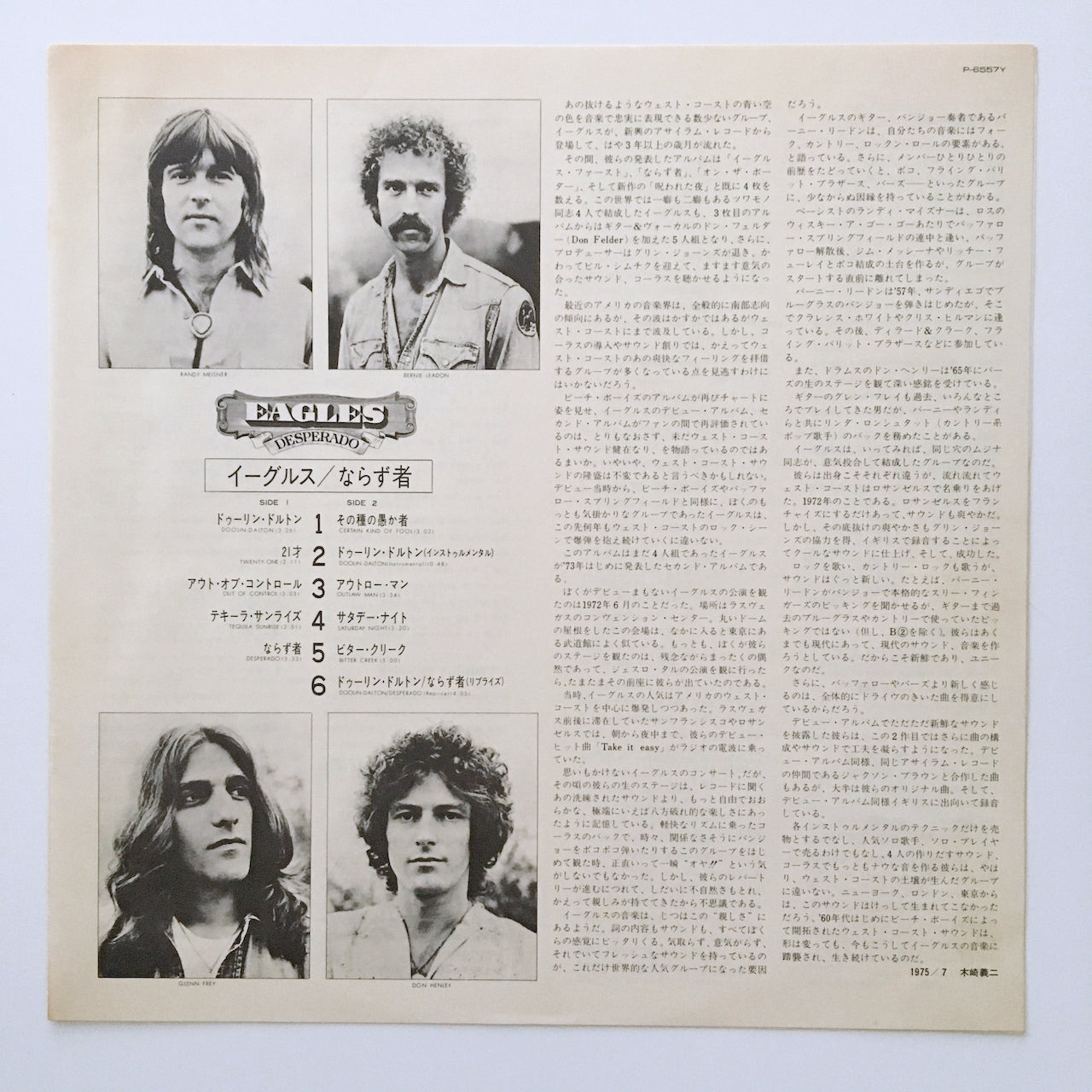 LP/ EAGLES / DESPERADO / 国内盤 ライナー ASYLUM RECORDS P-6557Y