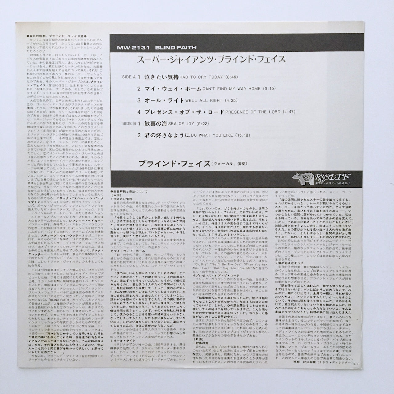 LP/ BLIND FAITH / BLIND FAITH / 国内盤 ライナー RSO MW2131