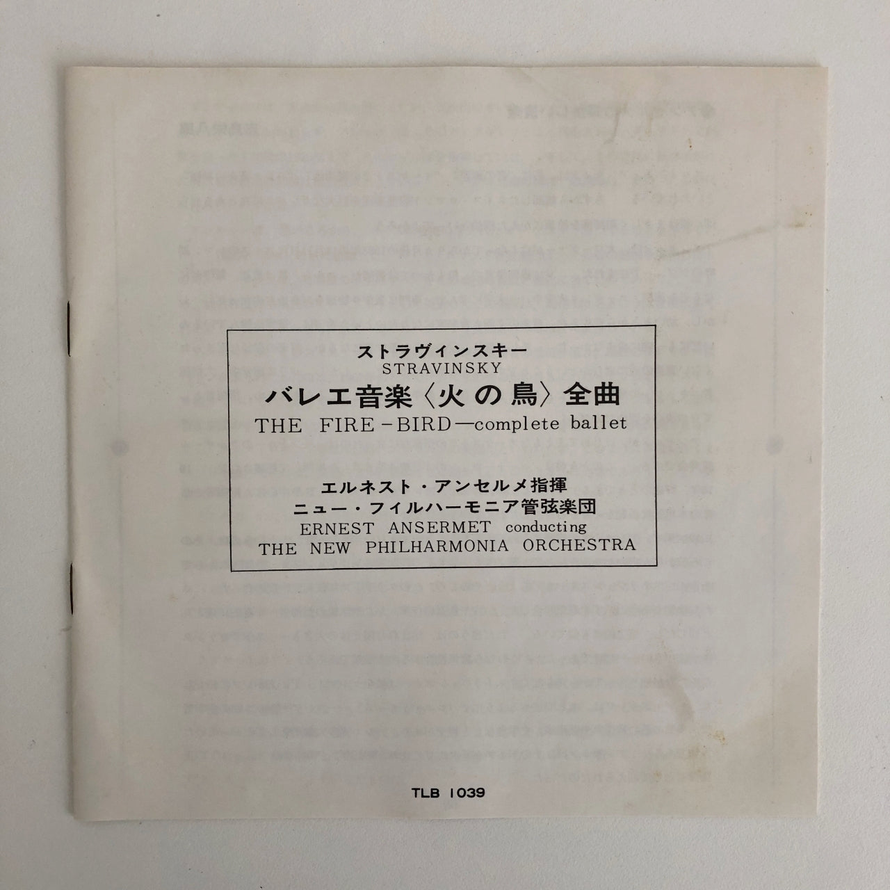 オープンリールテープ エルネスト・アンセルメ / ストラヴィンスキー:バレエ音楽「火の鳥」全曲 7号 19cm/s (7 1/2IPS) 4トラック 日本製 帯(折れ、スレ、シミ)・ライナー(シミ)付