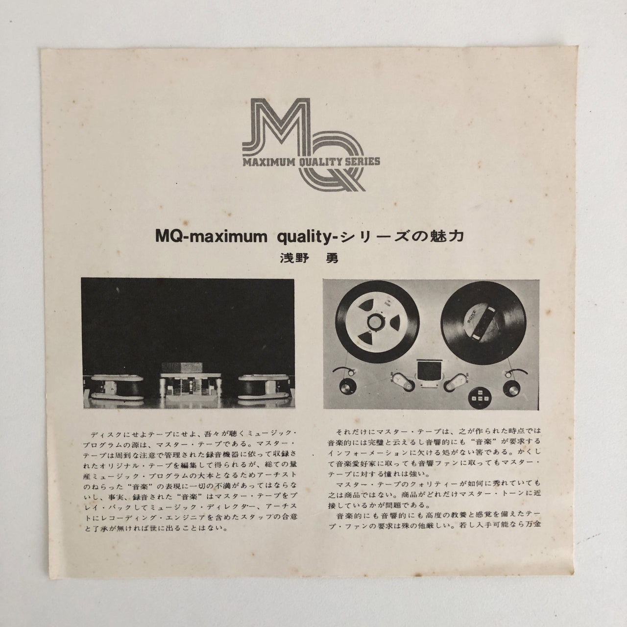 オープンリールテープ アイザック・スターン / シベリウス:ヴァイオリン協奏曲 7号 19cm/s (7 1/2IPS) 4トラック 日本製 帯(スレ、シミ)付