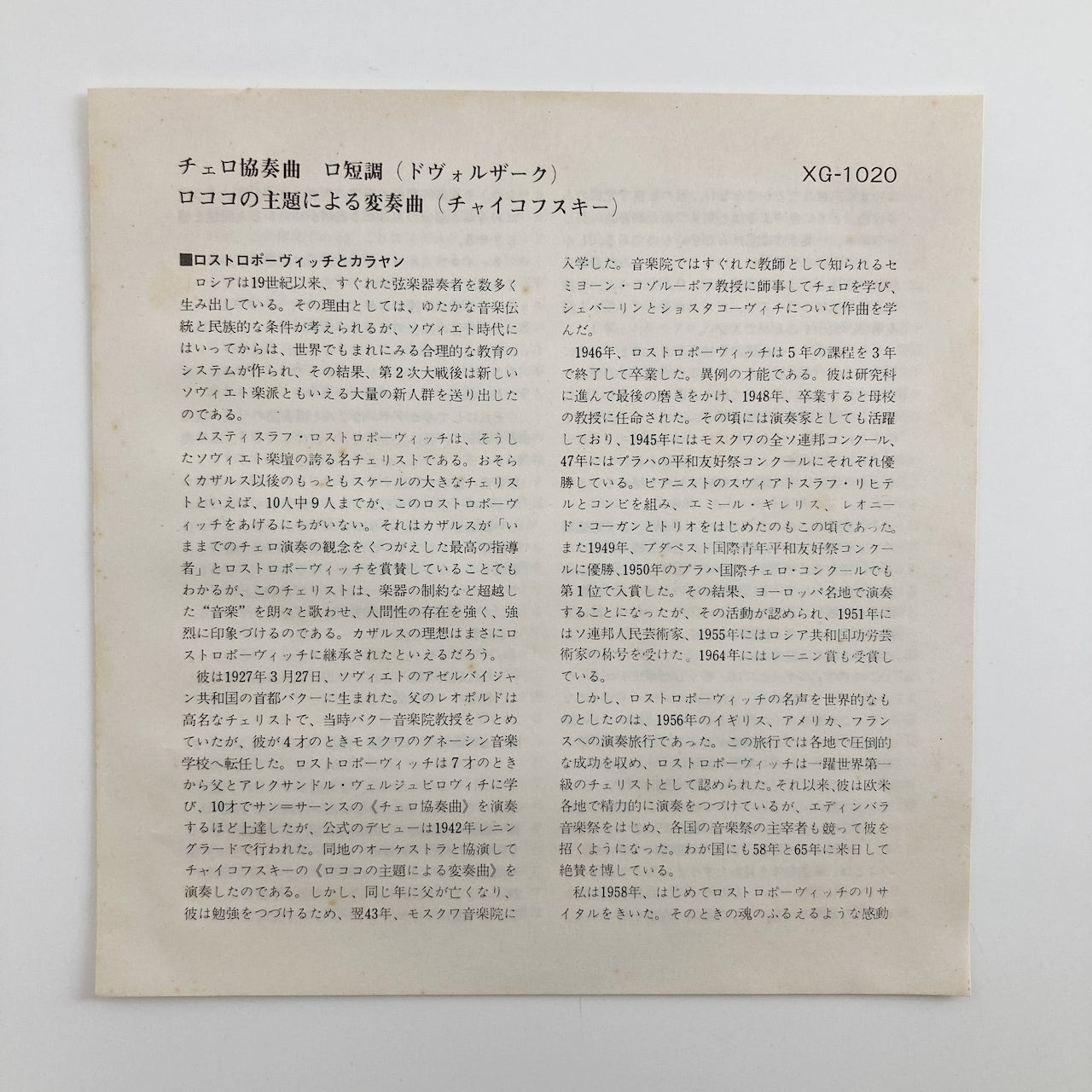 オープンリールテープ/ ロストロポーヴィチ / ドヴォルザーク:チェロ協奏曲 他 / 日本盤 ライナー(シミ) 7号 19cm/s (7 1/2IPS) 4トラック DGG