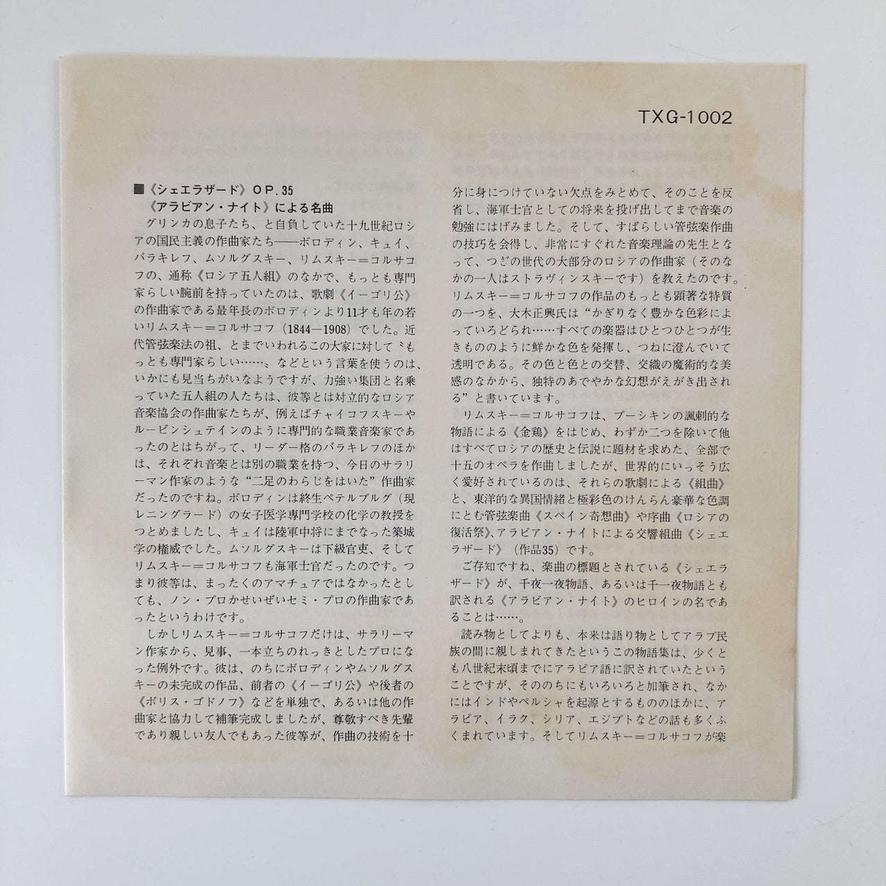 オープンリールテープ/ ヘルベルト・フォン・カラヤン / リムスキー=コルサコフ:シェエラザード / 日本盤 ライナー(シミ) 7号 19cm/s (7 1/2IPS) 4トラック DGG
