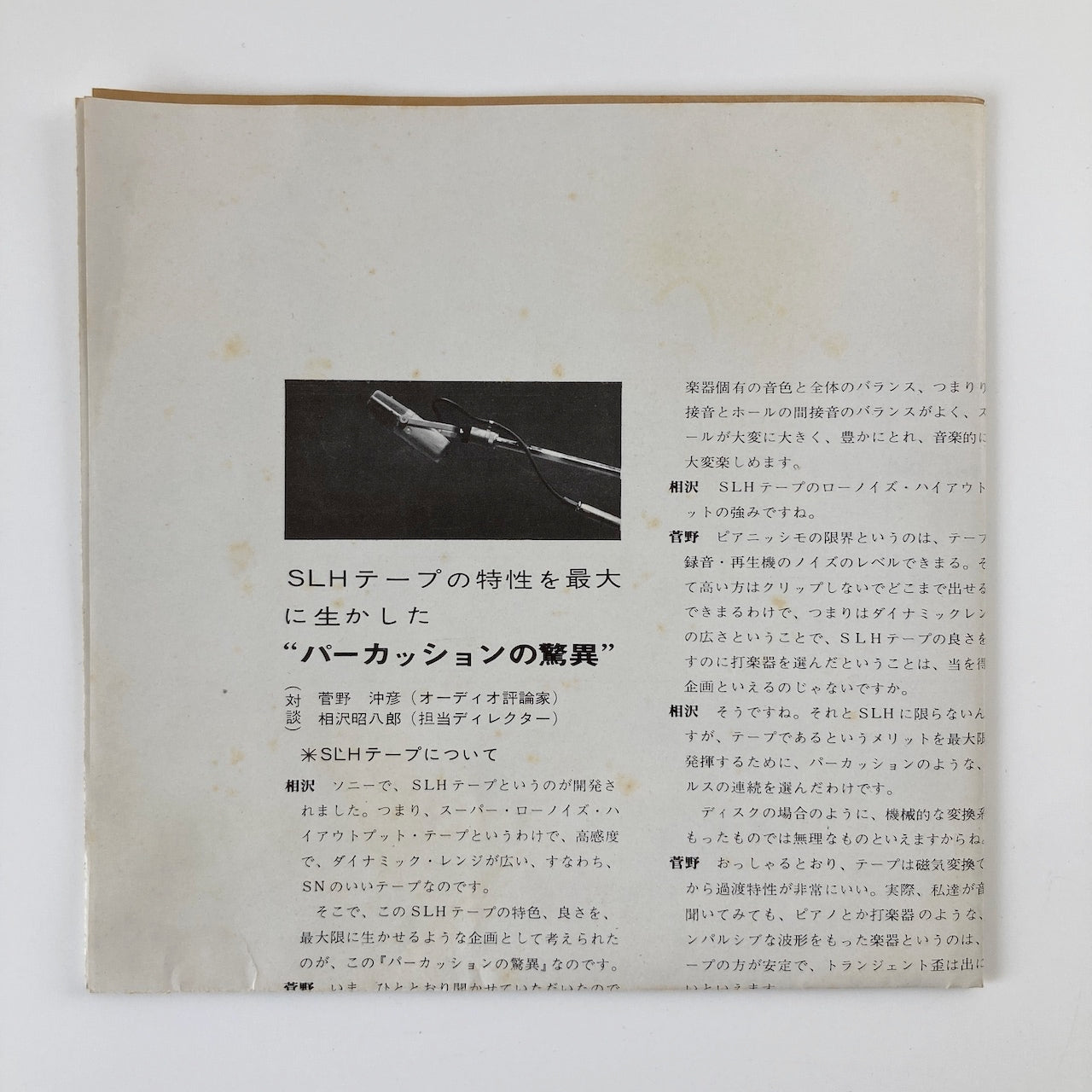 オープンリールテープ/ 秋山和慶、JAPAN PERCUSSION ENSEMBLE / PERCUSSION FANTASTIC パーカッションの脅威 / 日本盤 帯・ライナー(シミ) 7号 19cm/s (7 1/2IPS) 4トラック CBS SONY