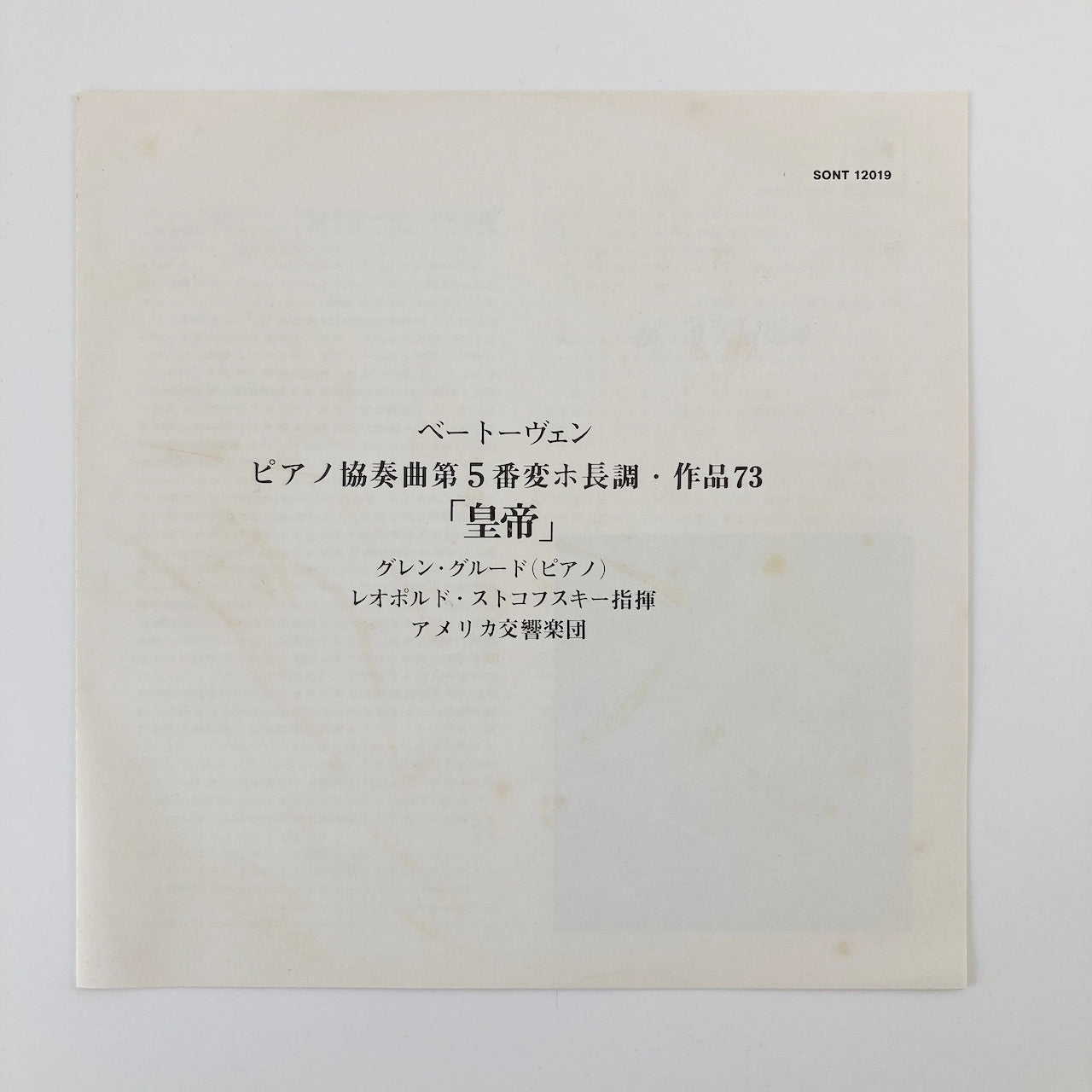 オープンリールテープ/ グレン・グールド / ベートーヴェン:ピアノ協奏曲第5番「皇帝」 / 日本盤 ライナー(シミ) 7号 19cm/s (7 1/2IPS) 4トラック COLUMBIA