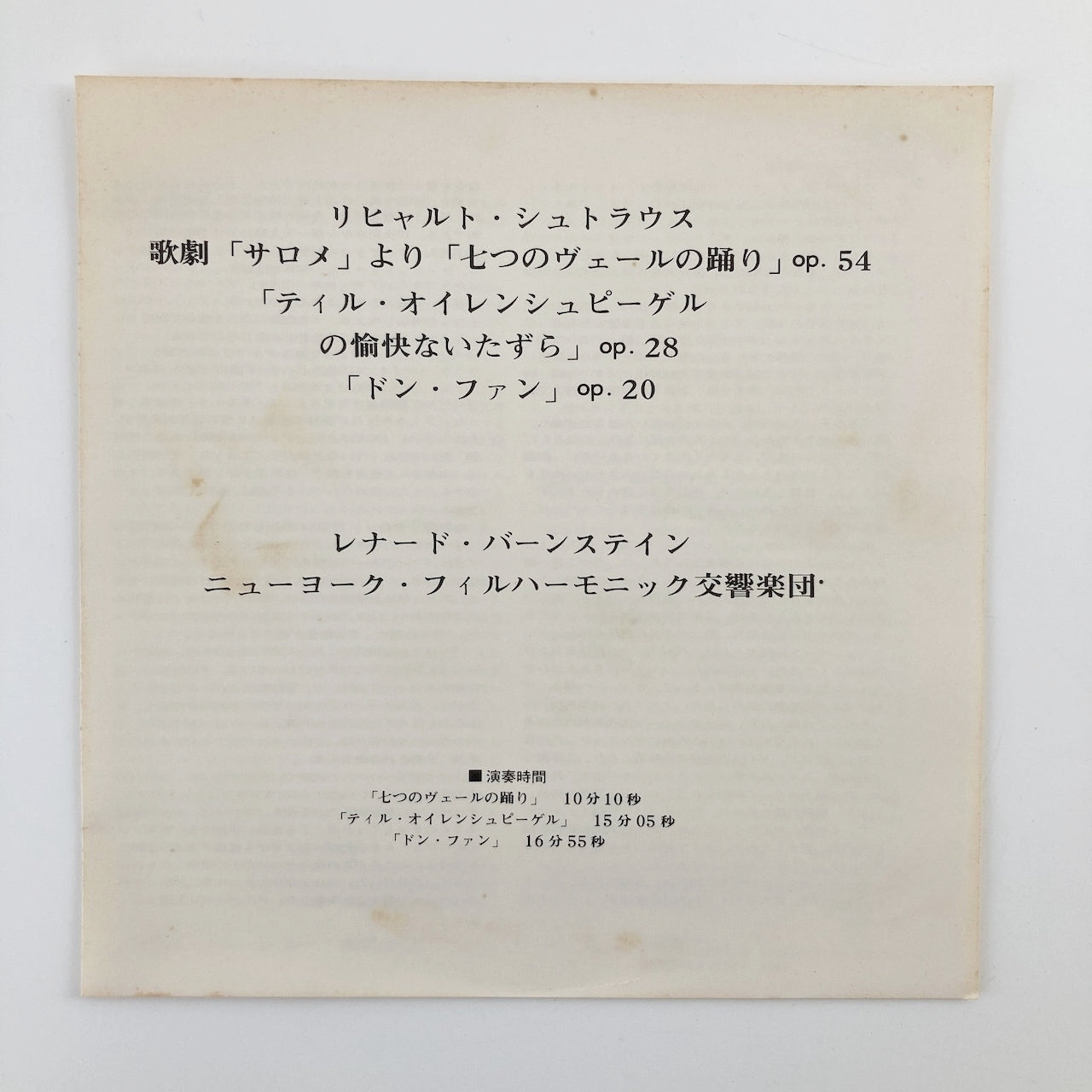 オープンリールテープ/ レナード・バーンスタイン / R.シュトラウス:7つのヴェールの踊り、ドン・ファン 他 / 日本盤 ライナー(シミ) 7号 19cm/s (7 1/2IPS) 4トラック COLUMBIA