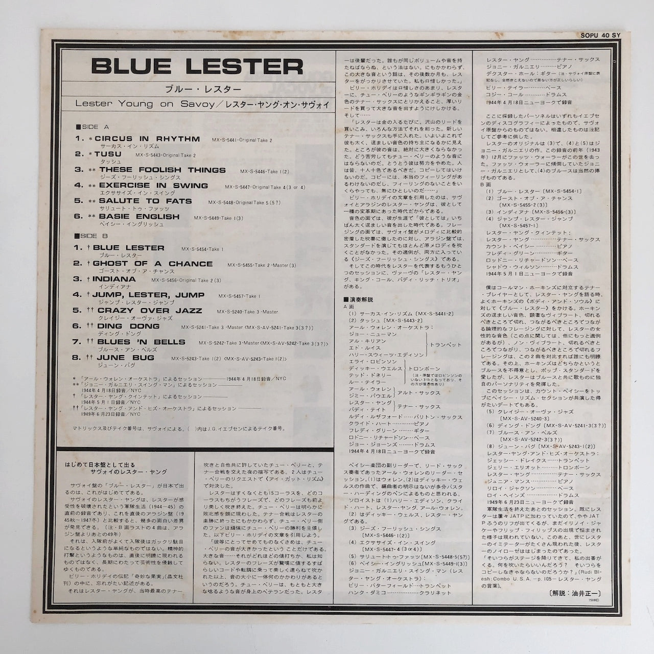 LP/ LESTER YOUNG / BLUE LESTER / 国内盤 ライナー付き SAVOY SOPU40