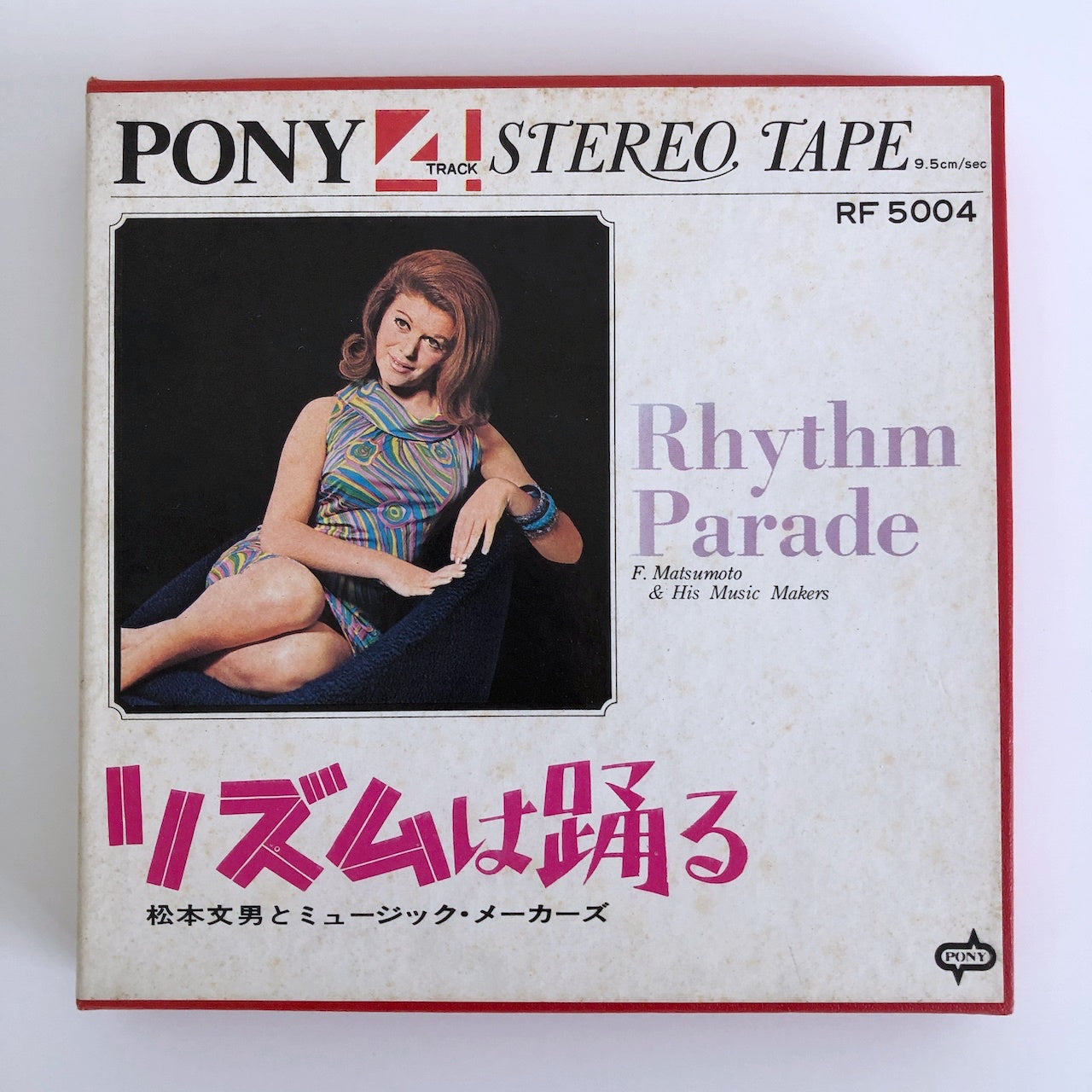 オープンリールテープ 松本文男、ミュージック・メーカーズ / リズムは踊る / 5号 9.5cm/s (3 3/4IPS) 4トラック 日本製 ライナー(シミ多め) RF5004