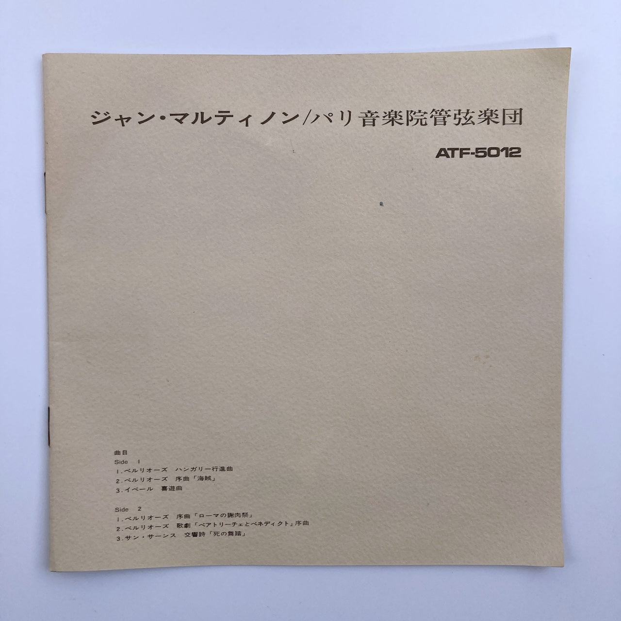 オープンリールテープ / ジャン・マルティノン / ベルリオーズ:ハンガリー行進曲 他 / 日本盤 ライナー 7号 19cm/s (7 1/2IPS) 4トラック TEAC