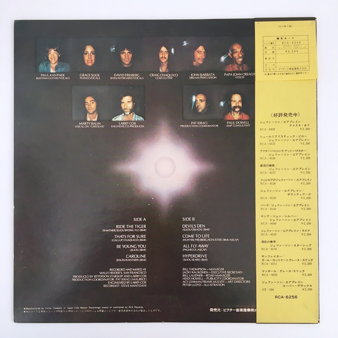 LP/ JEFFERSON STARSHIP / DRAGON FLY / 国内盤 帯・ライナー付き GRUNT RCA-6256