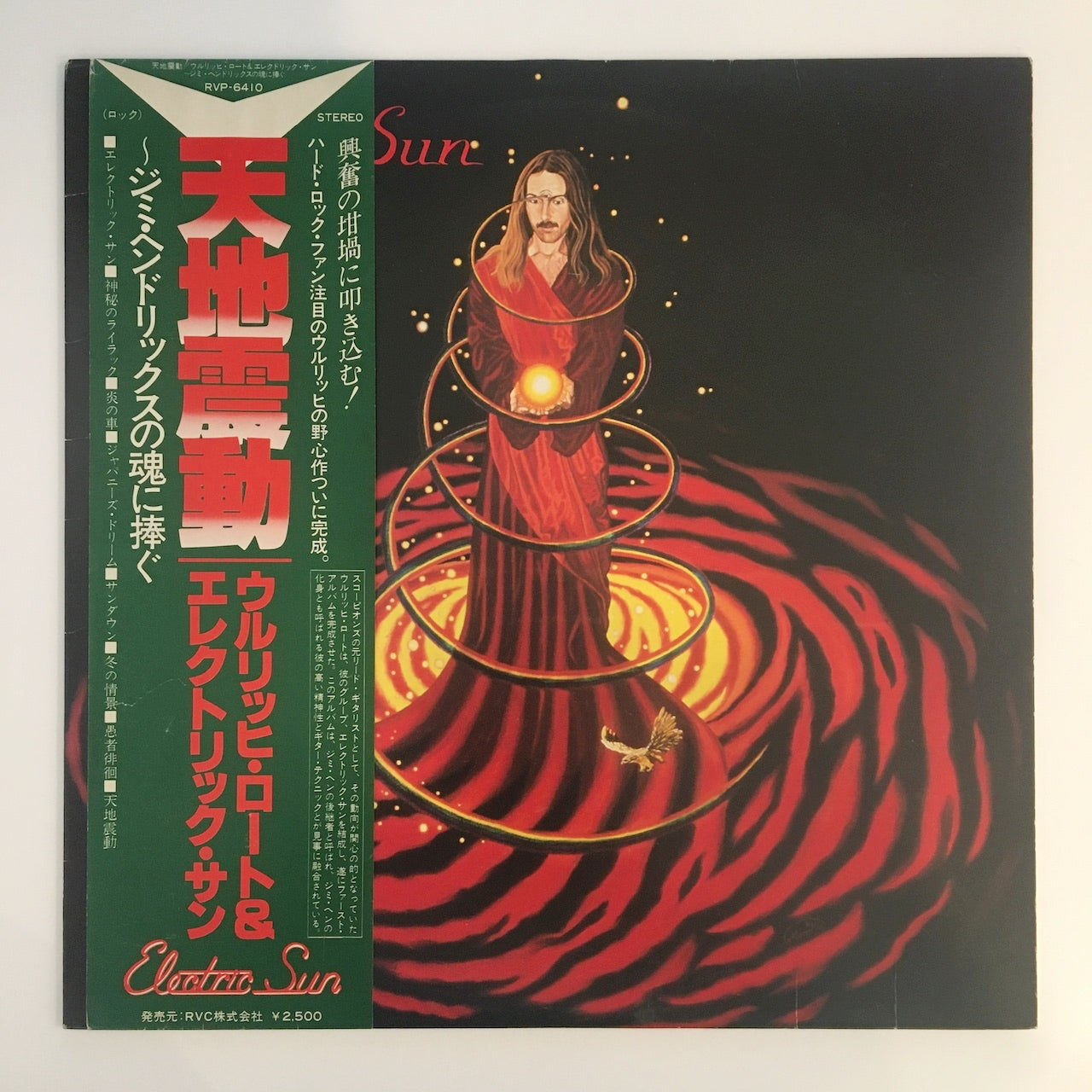 LP/ ELECTRIC SUN / EARTHQUAKE / 国内盤 帯・ライナー付き ELECTRIC SUN RVP-6410