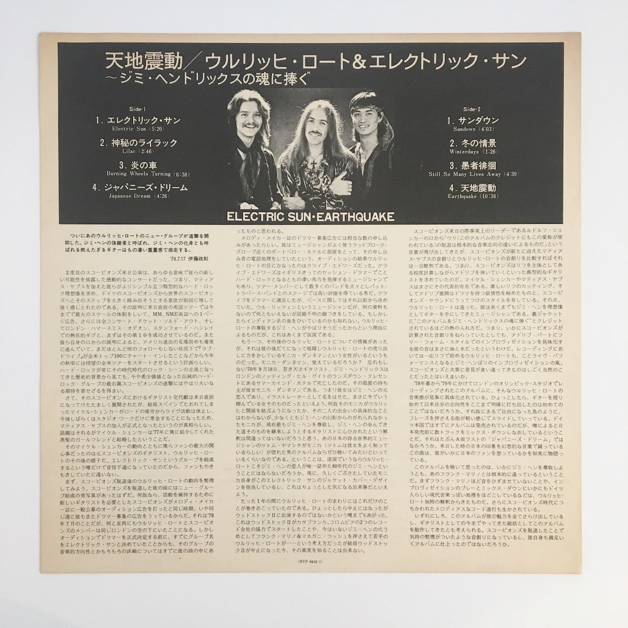 LP/ ELECTRIC SUN / EARTHQUAKE / 国内盤 帯・ライナー付き ELECTRIC SUN RVP-6410