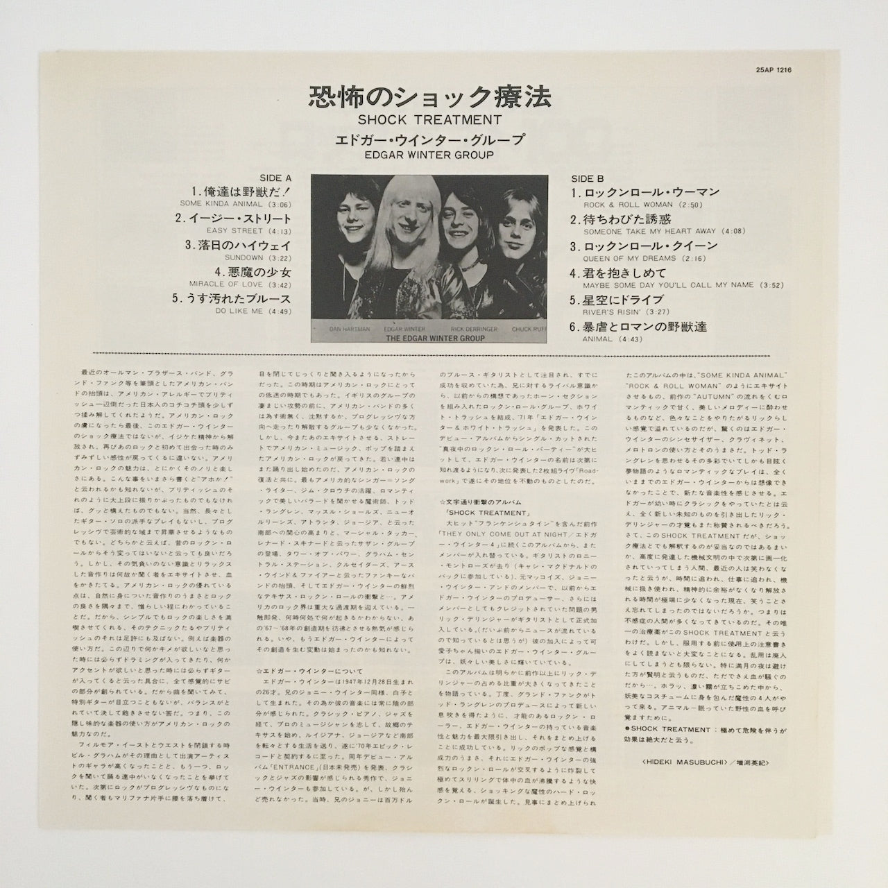 LP/ THE EDGAR WINTER GROUP / SHOCK TREATMENT / 国内盤 帯 (シミ)・ライナー EPIC 25AP1216