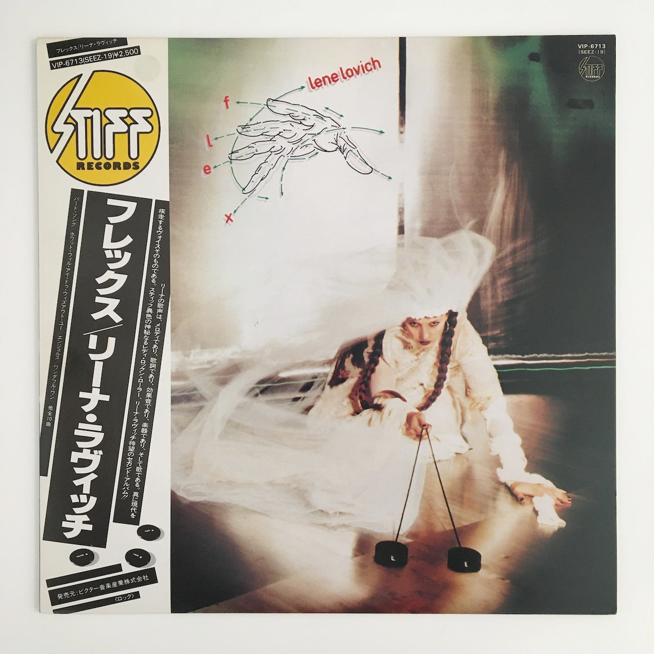 LP/ LENE LOVICH / FLEX / 国内盤 帯(シール跡)・ライナー(ヤケ) NEW WAVE STIFF RECRODS VIP-6713
