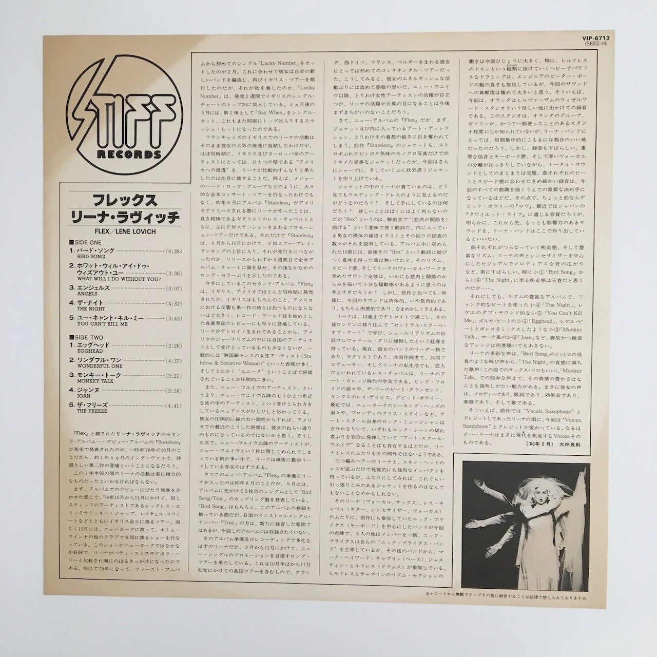 LP/ LENE LOVICH / FLEX / 国内盤 帯(シール跡)・ライナー(ヤケ) NEW WAVE STIFF RECRODS VIP-6713