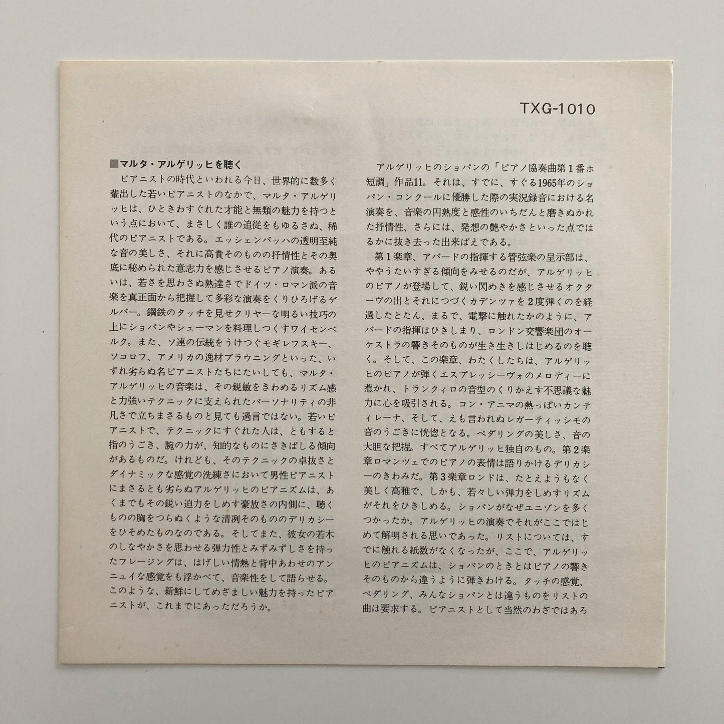 オープンリールテープ / アルゲリッチ、アバド / ショパン、リスト:ピアノ協奏曲第1番 / 国内盤 ライナー 7号 19cm/s (7 1/2IPS) 4トラック DGG TXG-1010