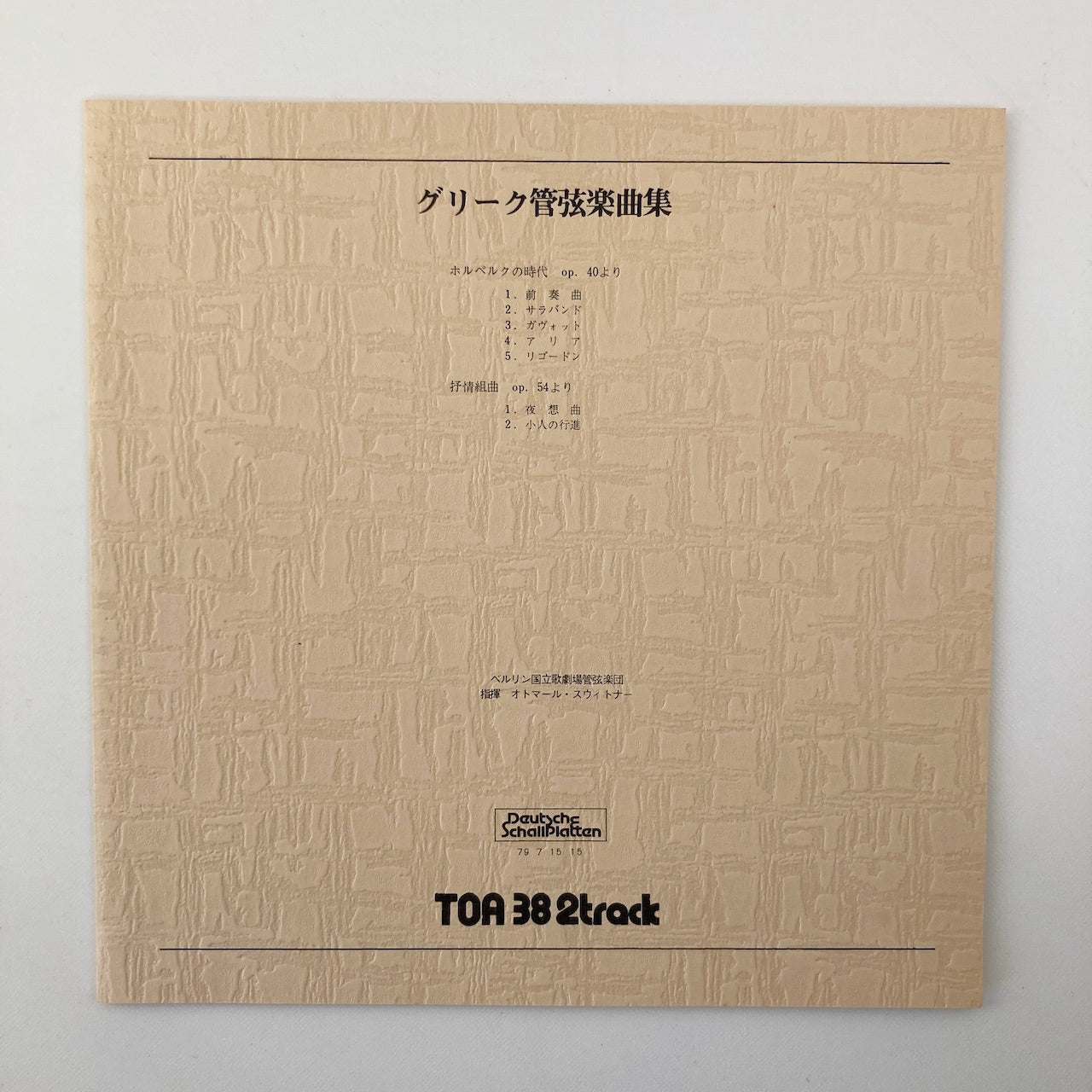 オープンリールテープ / クルト・マズア / メンデルスゾーン:序曲集 / 再生確認済 10号 2TR 38cm/s 2トラック 日本盤 ライナー