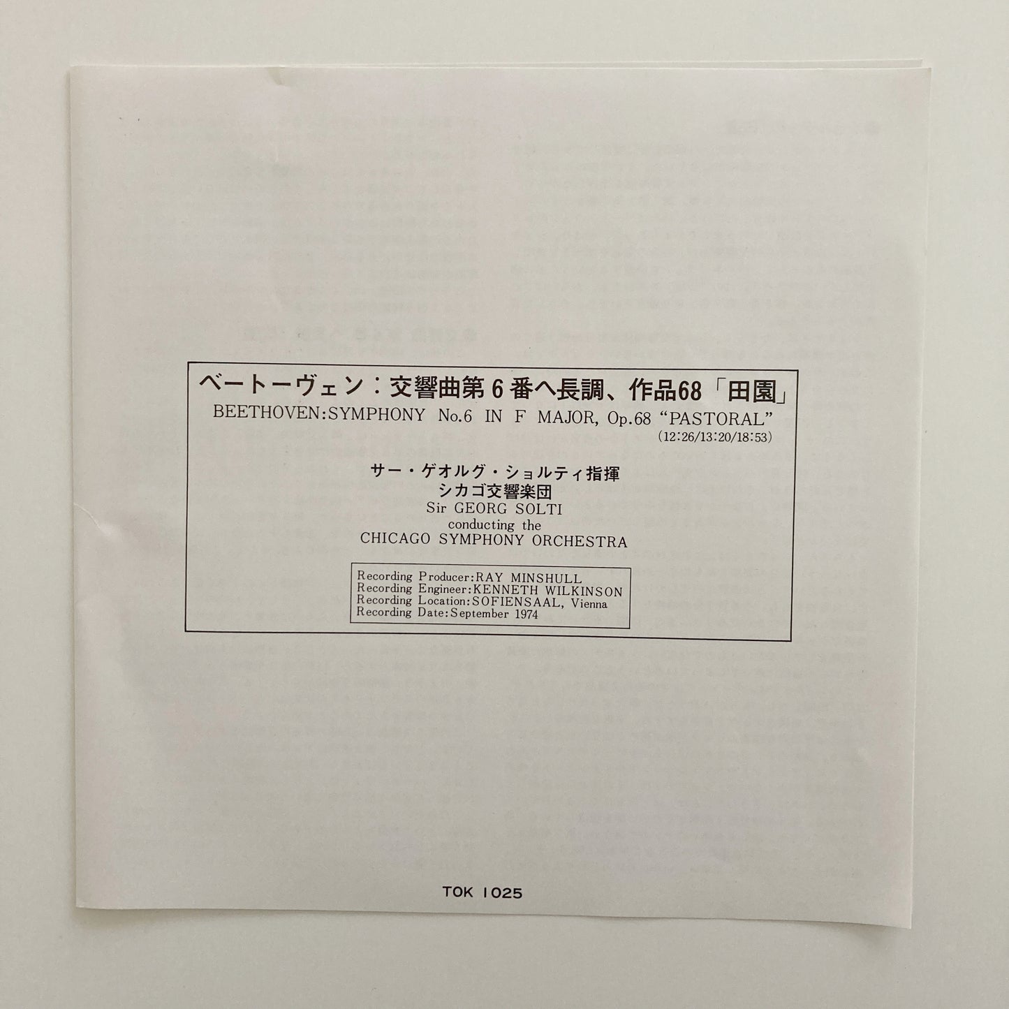 オープンリールテープ / ゲオルグ・ショルティ / ベートーヴェン:交響曲第6番「田園」 / 国内盤 帯・ライナー 7号 19cm/s (7 1/2IPS) 4トラック LONDON TOK1025