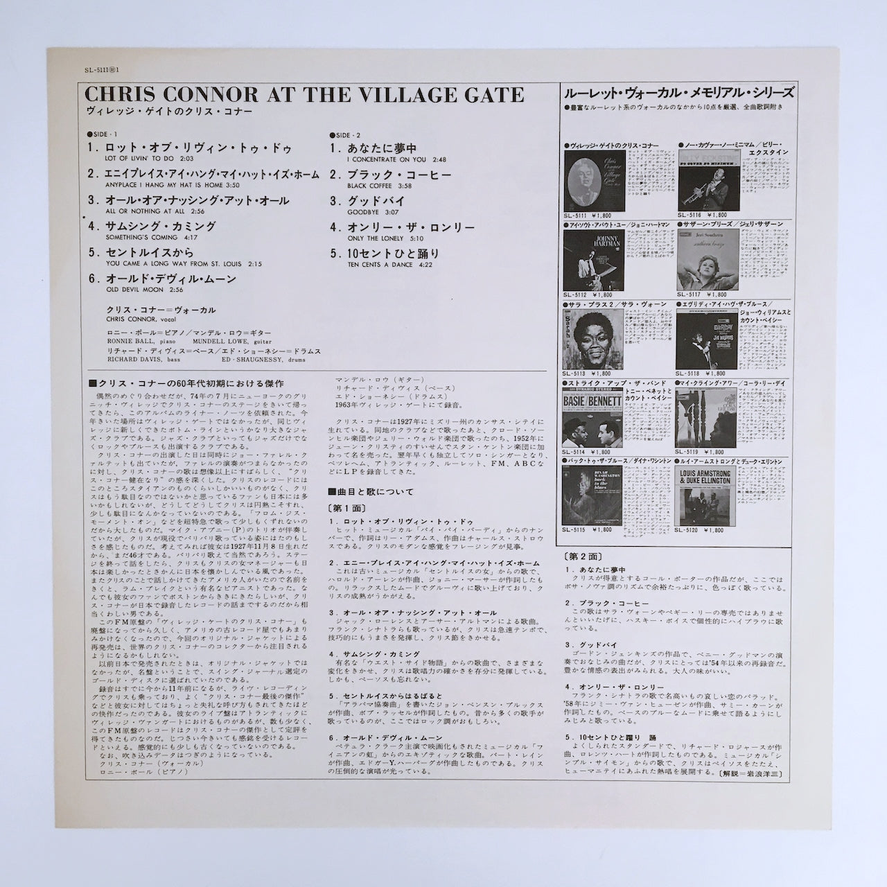 LP/ CHRIS CONNOR / AT THE VILLAGE GATE / 国内盤 ライナー付き ROULETTE SL5111RO