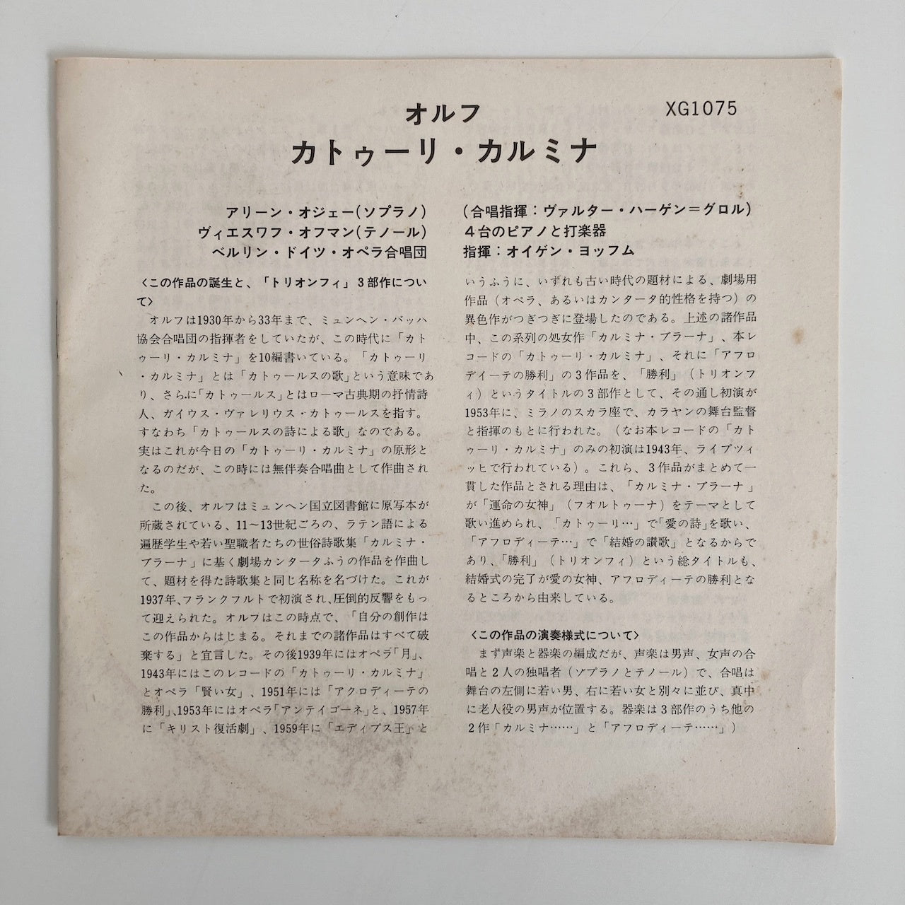 オープンリールテープ / オイゲン・ヨッフム / オルフ:「カトゥーリ・カルミナ」 / 日本盤 ライナー 7号 19cm/s (7 1/2IPS) 4トラック DGG XG1075