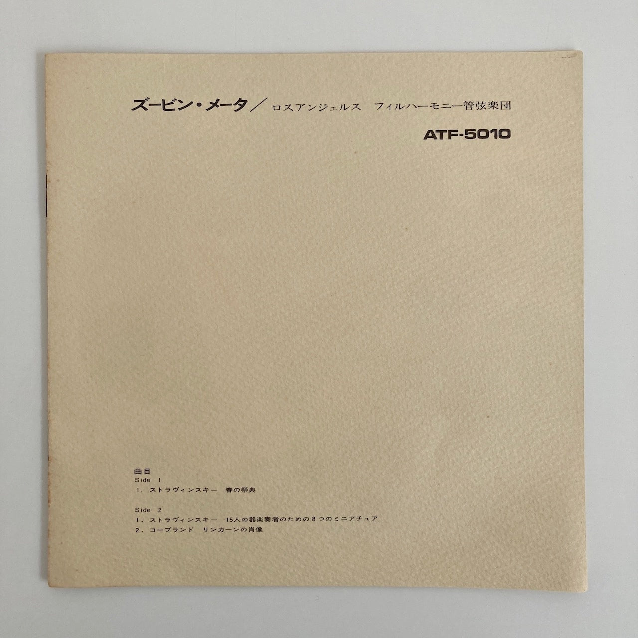 オープンリールテープ / ズービン・メータ / ストラヴィンスキー:バレエ音楽「春の祭典」 / 日本盤 帯・ライナー 7号 19cm/s (7 1/2IPS) 4トラック LONDON ATF-50010