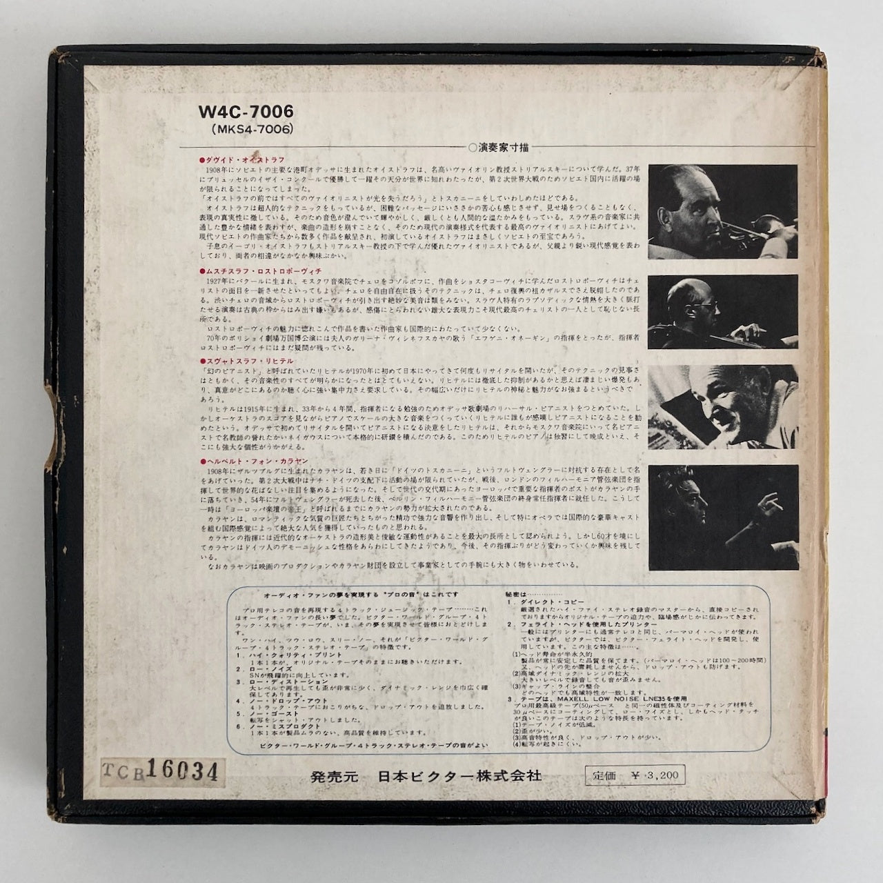 オープンリールテープ / オイストラフ、カラヤン他 / ベートーヴェン:三重協奏曲 / 日本盤 ライナー 7号 19cm/s (7 1/2IPS) 4トラック EMI W4C-7006