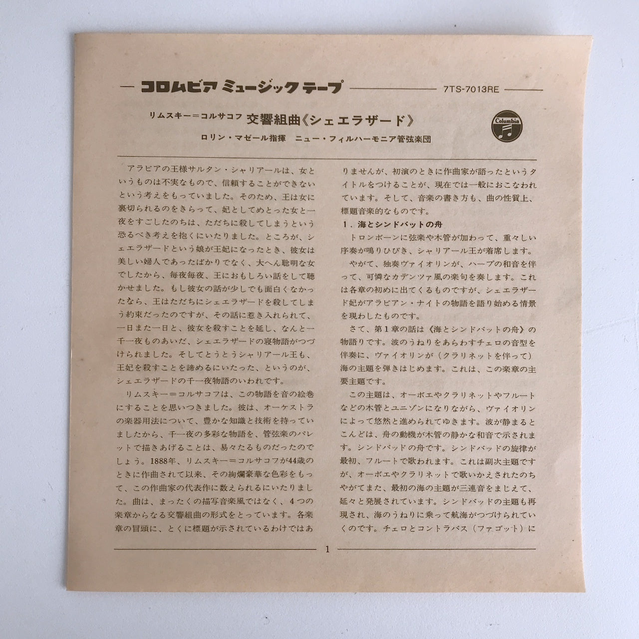 オープンリールテープ ロリン・マゼール / リムスキー=コルサコフ:交響組曲「シェエラザード」 7号 19cm/s (7 1/2IPS) 4トラック 帯・ライナー付