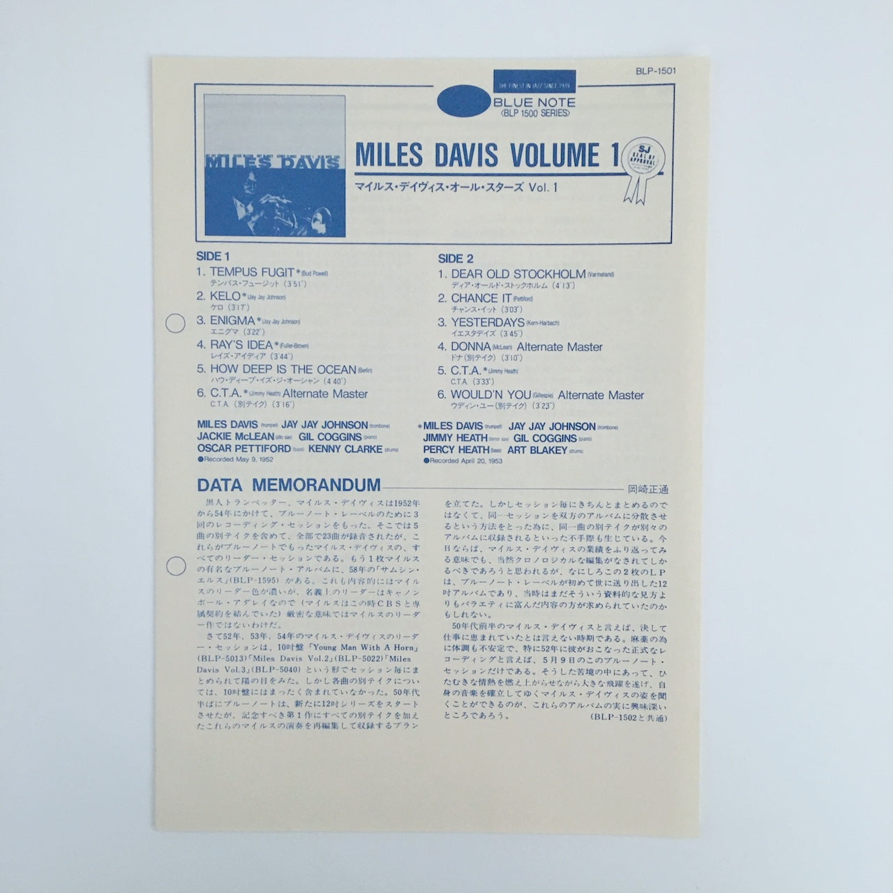 LP/ MILES DAVIS / VOLUME 1 / 国内盤 ライナー BLUE NOTE BLP-1501