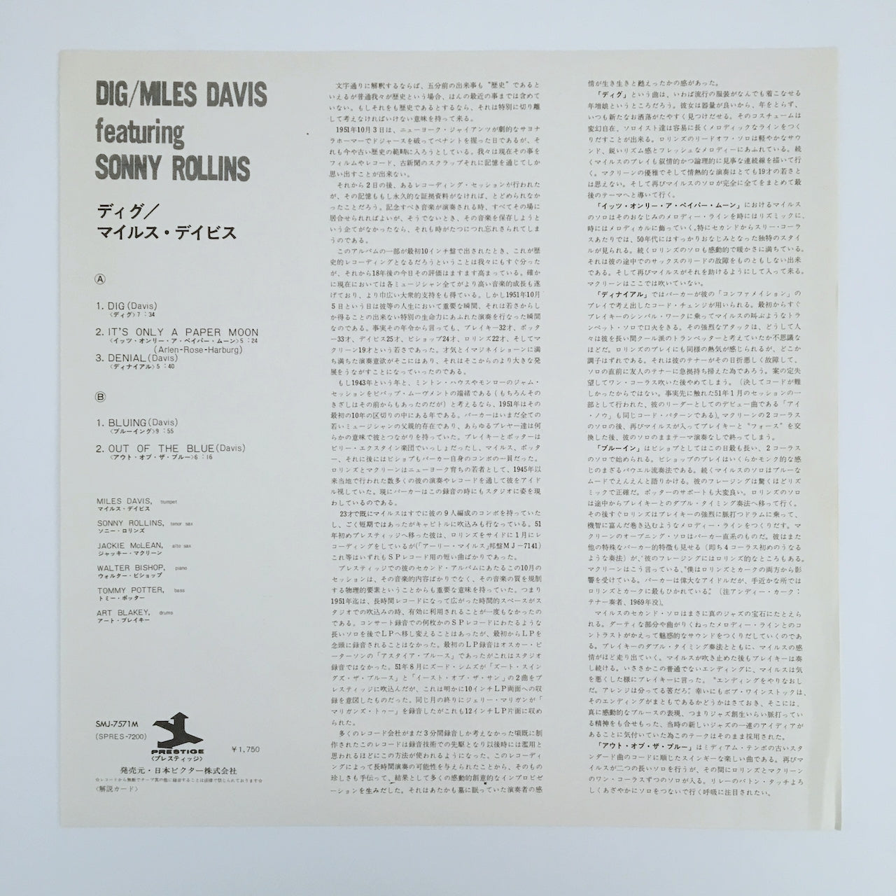 LP/ MILES DAVIS / DIG / 国内盤 ライナー PRESTIGE SMJ-7571M