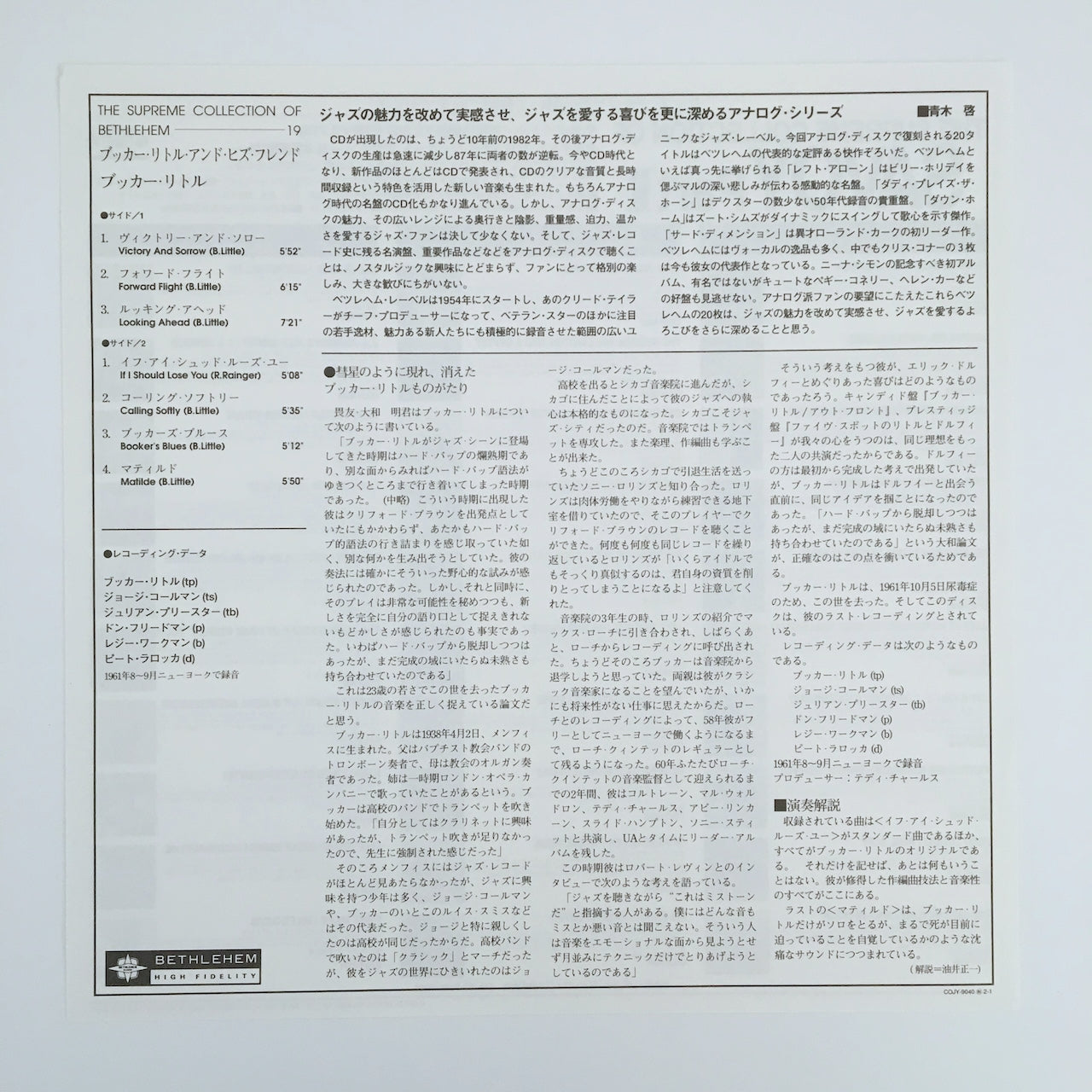 LP/ BOOKER LITTLE / BOOKER LITTLE AND FRIEND / 国内盤 ライナー付き BETHLEHEM COJY9040