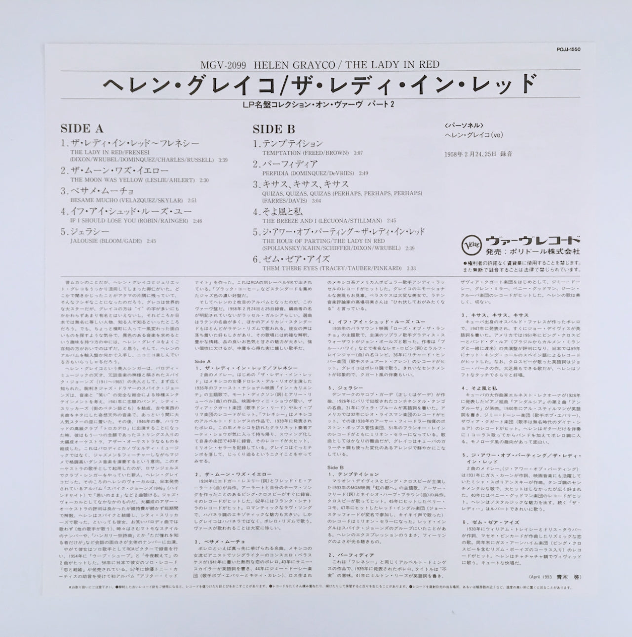 LP/ HELEN GRAYCO / THE LADY IN RED / 国内盤 帯・ライナー付き VERVE POJJ1550