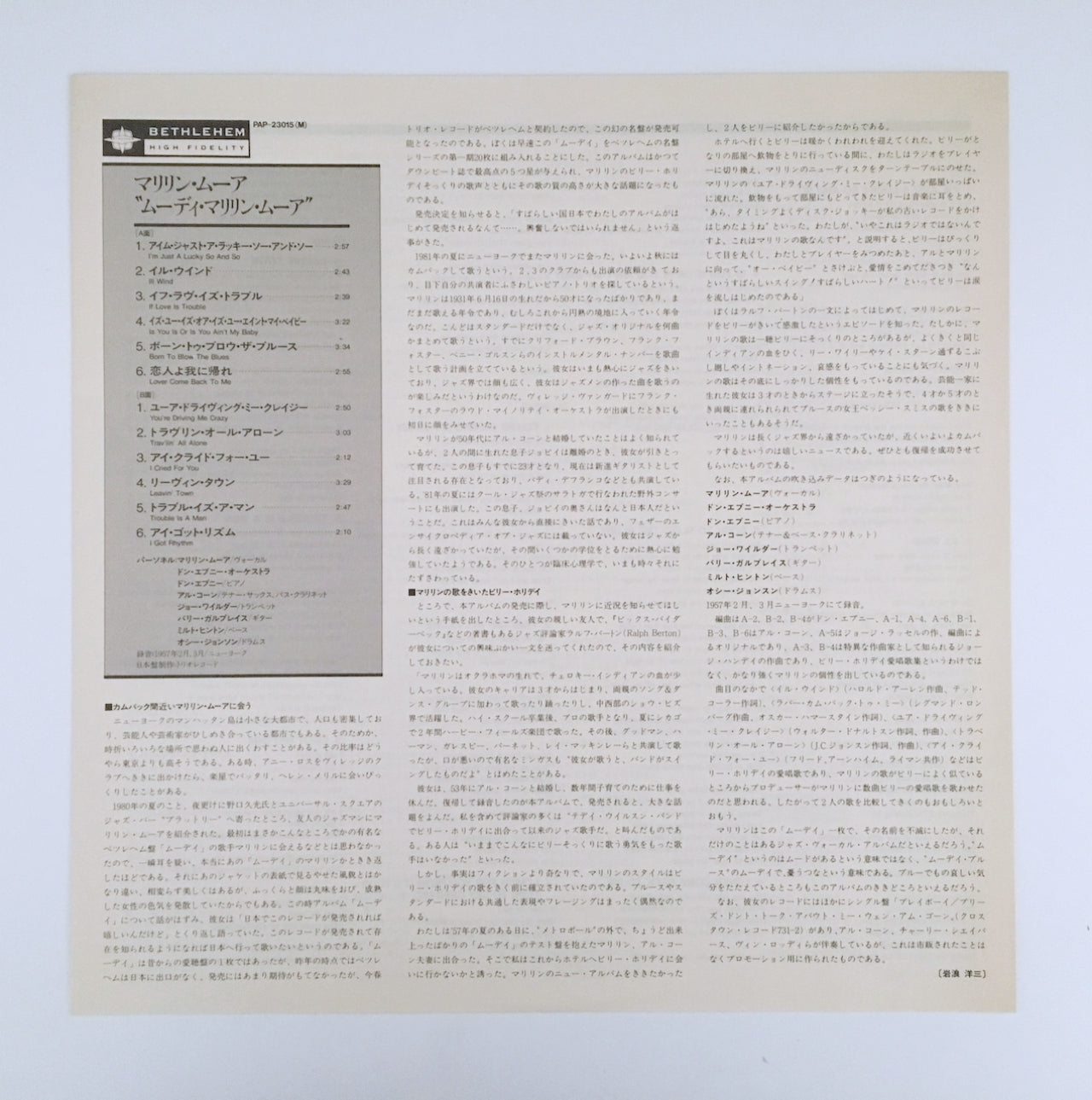 LP/ MARILYN MOORE / MOODY / 国内盤 ライナー付き BETHLEHEM PAP23105