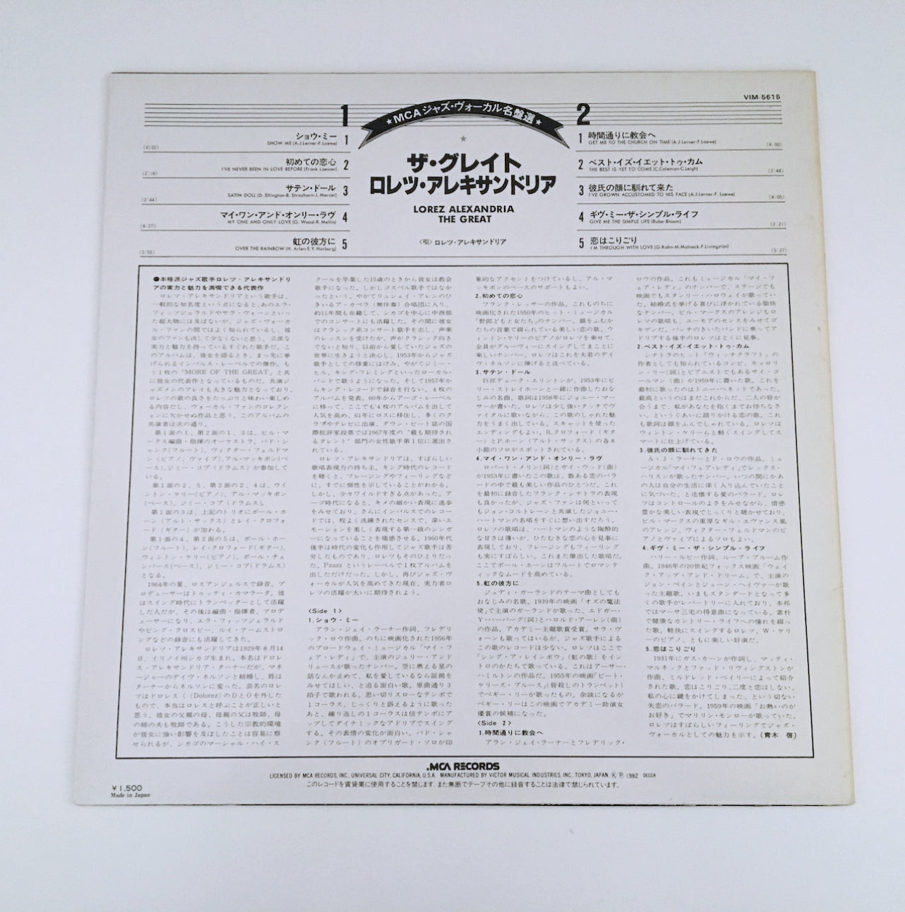 LP/ LOREZ ALEXANDRIA / THE GREAT LOREZ ALEXANDRIA / 国内盤 ライナー付き MCA VIM5615