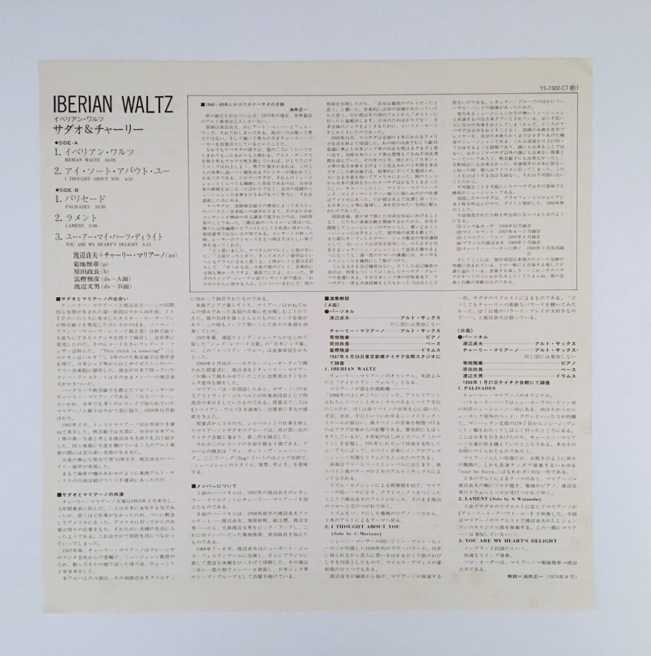 LP/ SADAO & CHARLIE / IBERIAN WALTZ / 国内盤 ライナー付き TACT YS-7502