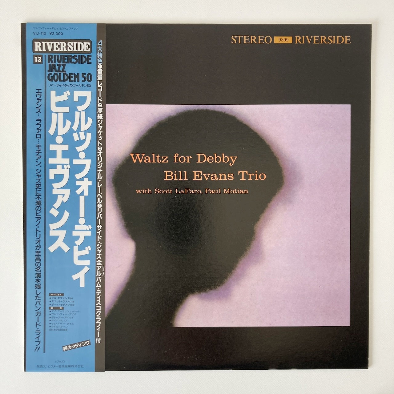 LP/ BILL EVANS TRIO / WALTZ FOR DEBBY / 国内盤 帯・ライナー RIVERSIDE VIJ-113