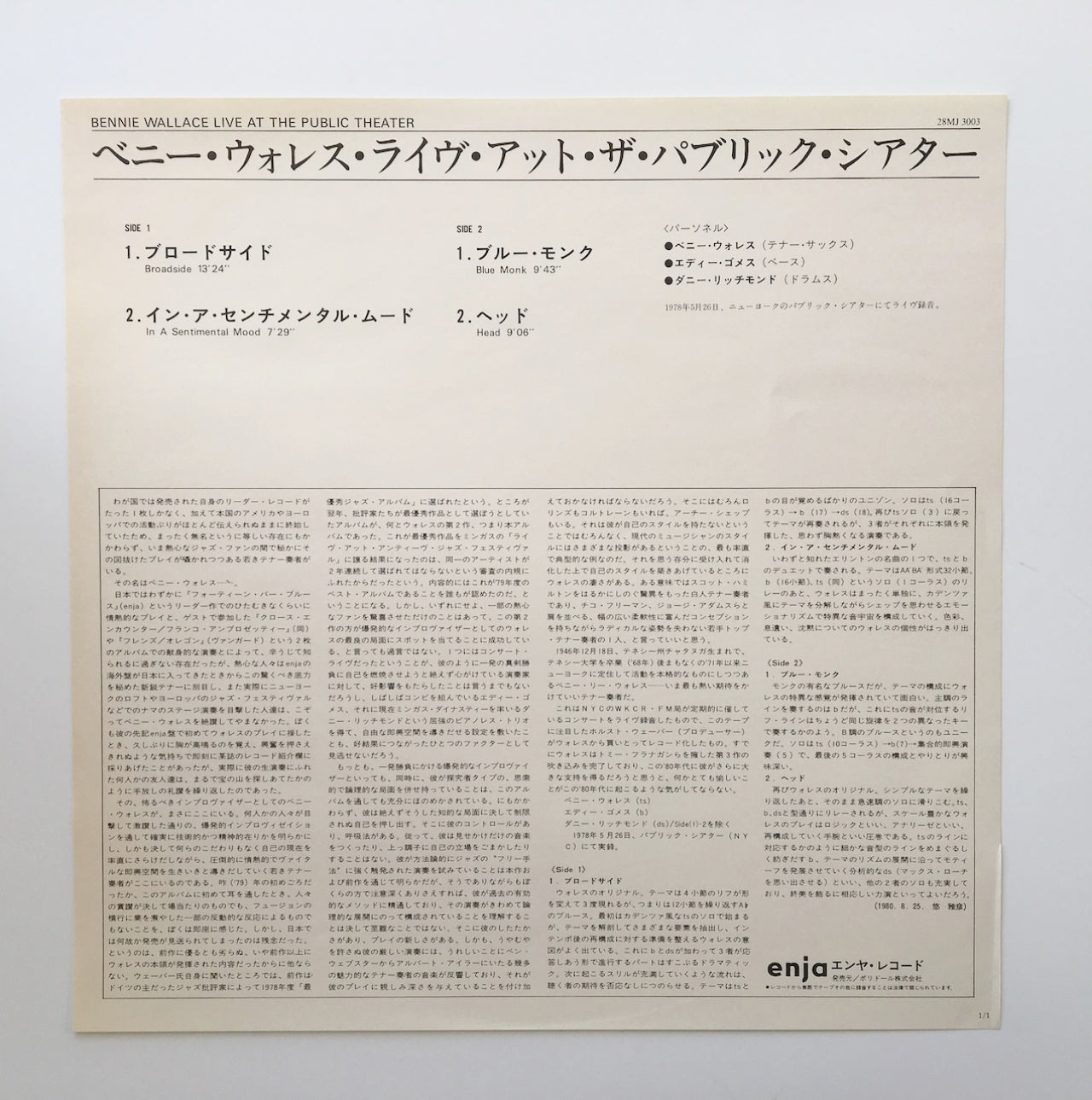 LP/ BENNIE WALLACE / LIVE AT THE PUBLIC THEATER / 国内盤 ライナー付き ENJA 28MJ3003