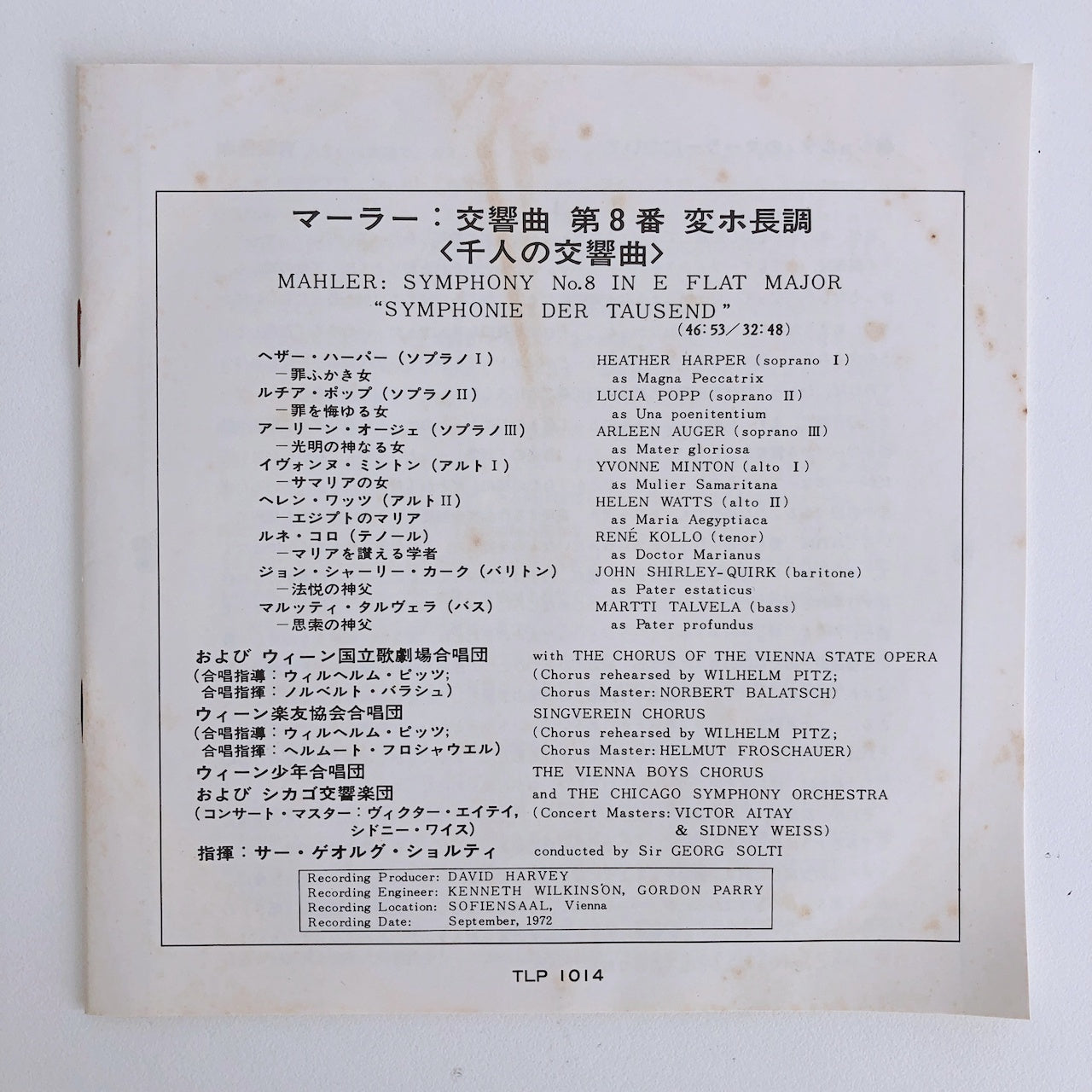 オープンリールテープ ゲオルグ・ショルティ / マーラー :交響曲第8番「千人の交響曲」 7号 19cm/s (7 1/2IPS) 4トラック 日本製 帯・ライナー(シミ)付き