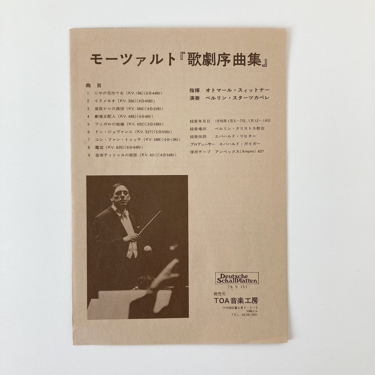 オープンリールテープ / オトマール・スウィトナー / モーツァルト:歌劇序曲集 / 再生確認済 10号 2TR 38cm/s 2トラック 日本盤 ライナー